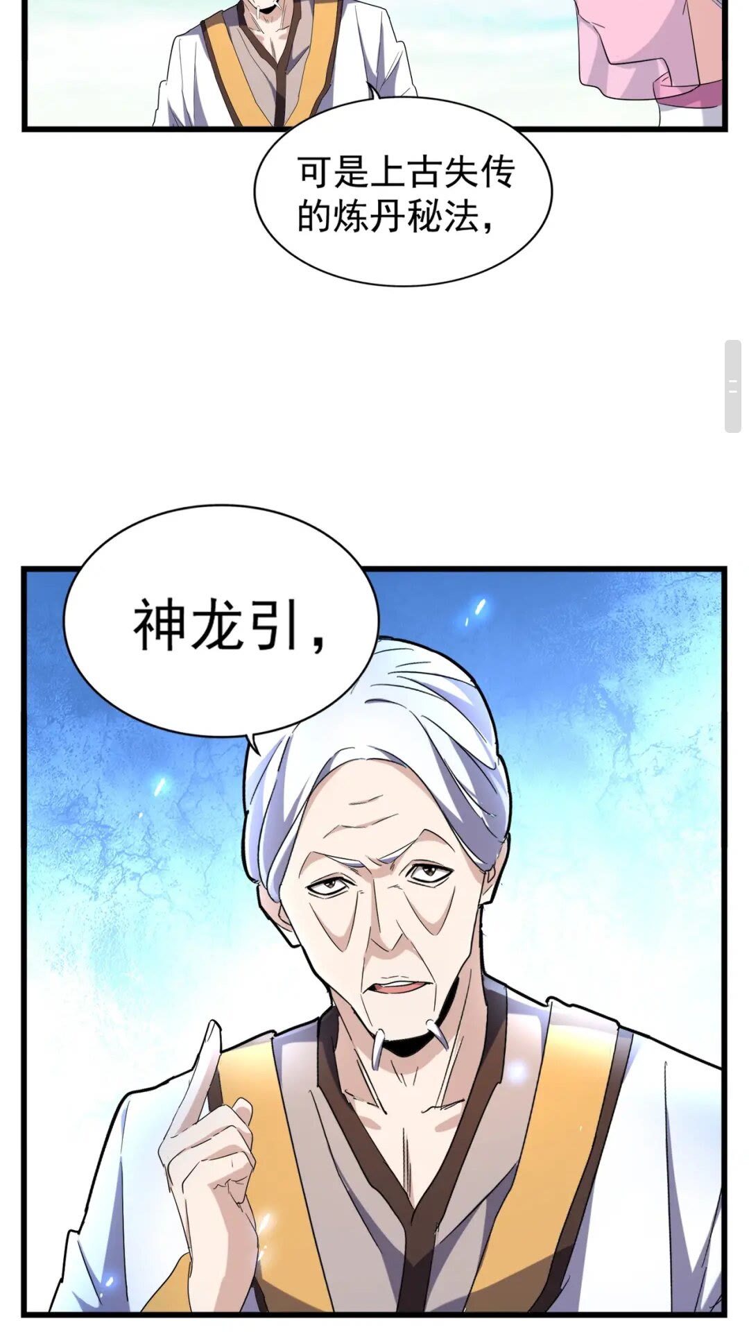 魔皇大管家韩漫全集-第170话 帝王心术无删减无遮挡章节图片 