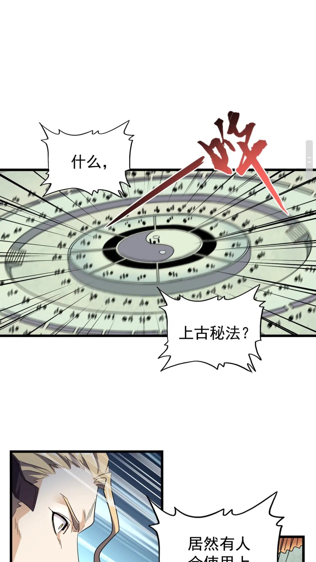 魔皇大管家韩漫全集-第170话 帝王心术无删减无遮挡章节图片 