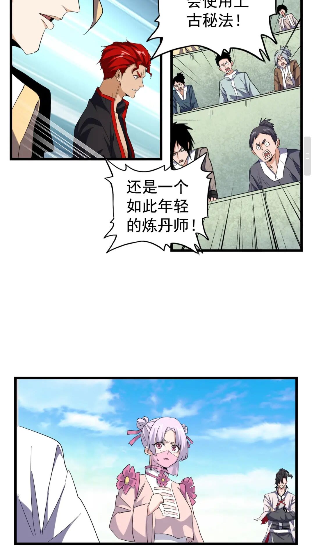 魔皇大管家韩漫全集-第170话 帝王心术无删减无遮挡章节图片 
