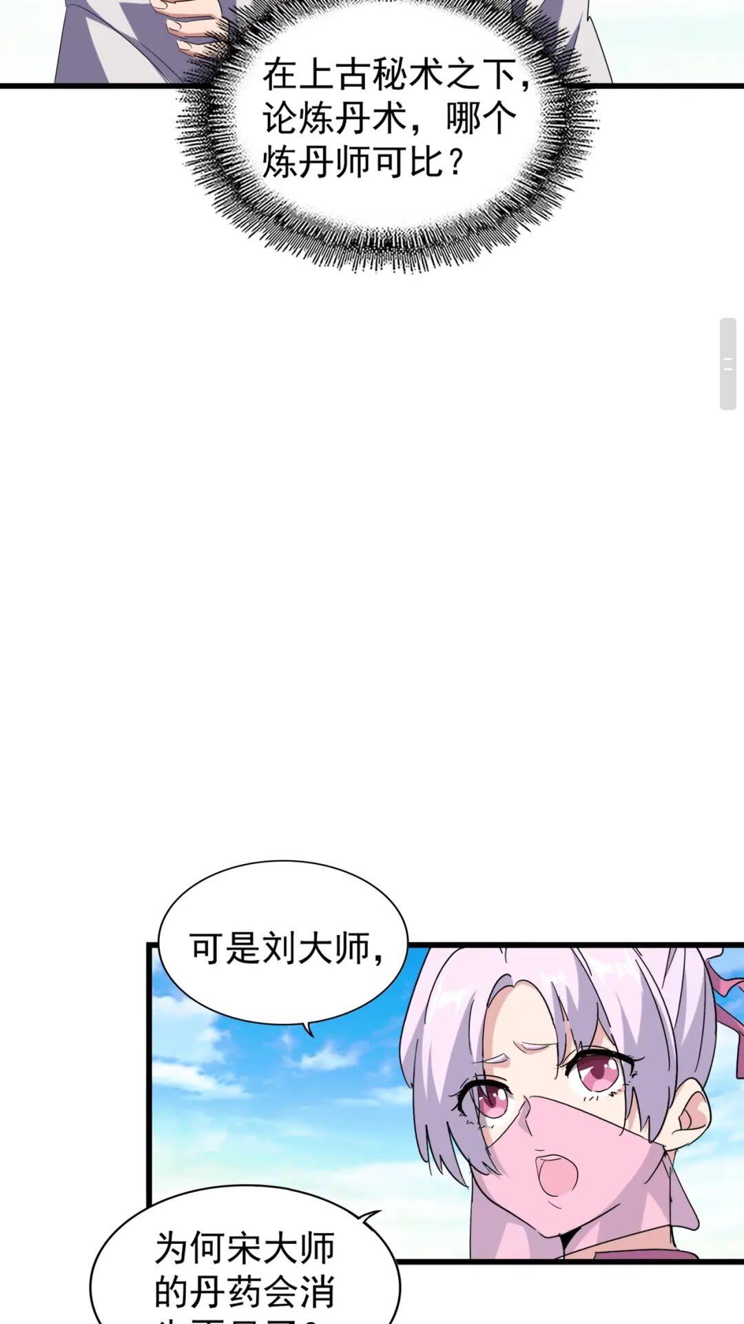 魔皇大管家韩漫全集-第170话 帝王心术无删减无遮挡章节图片 