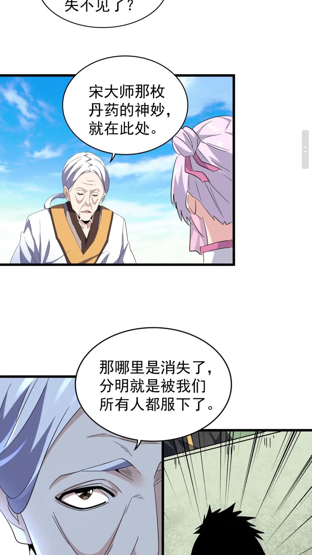 魔皇大管家韩漫全集-第170话 帝王心术无删减无遮挡章节图片 