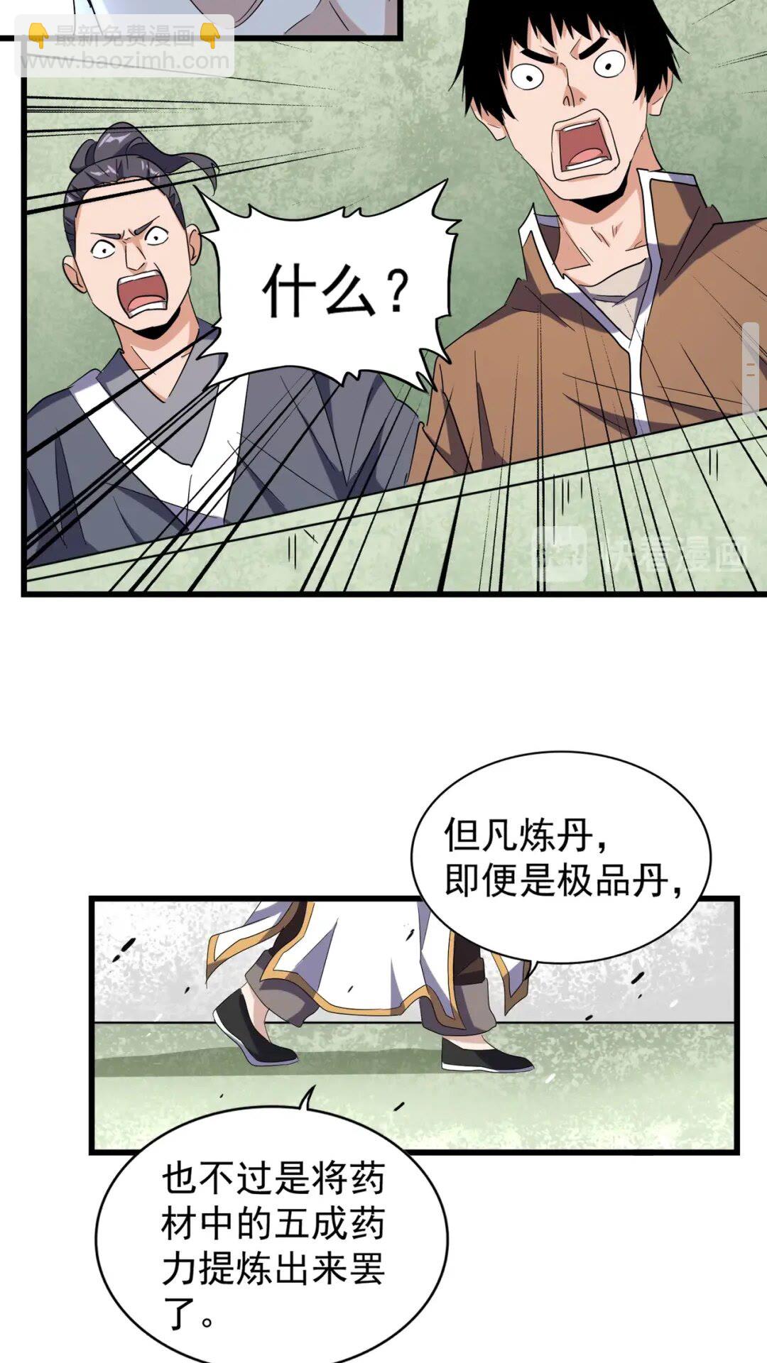 魔皇大管家韩漫全集-第170话 帝王心术无删减无遮挡章节图片 