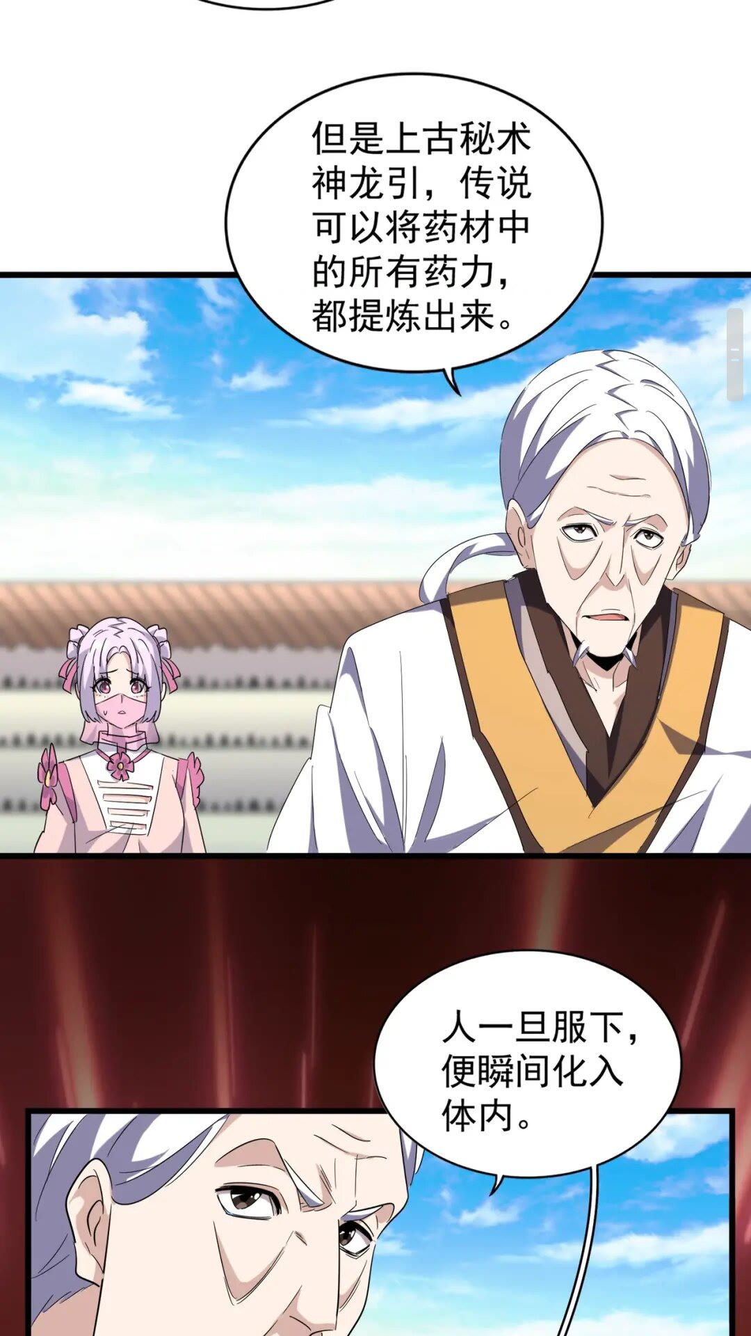 魔皇大管家韩漫全集-第170话 帝王心术无删减无遮挡章节图片 