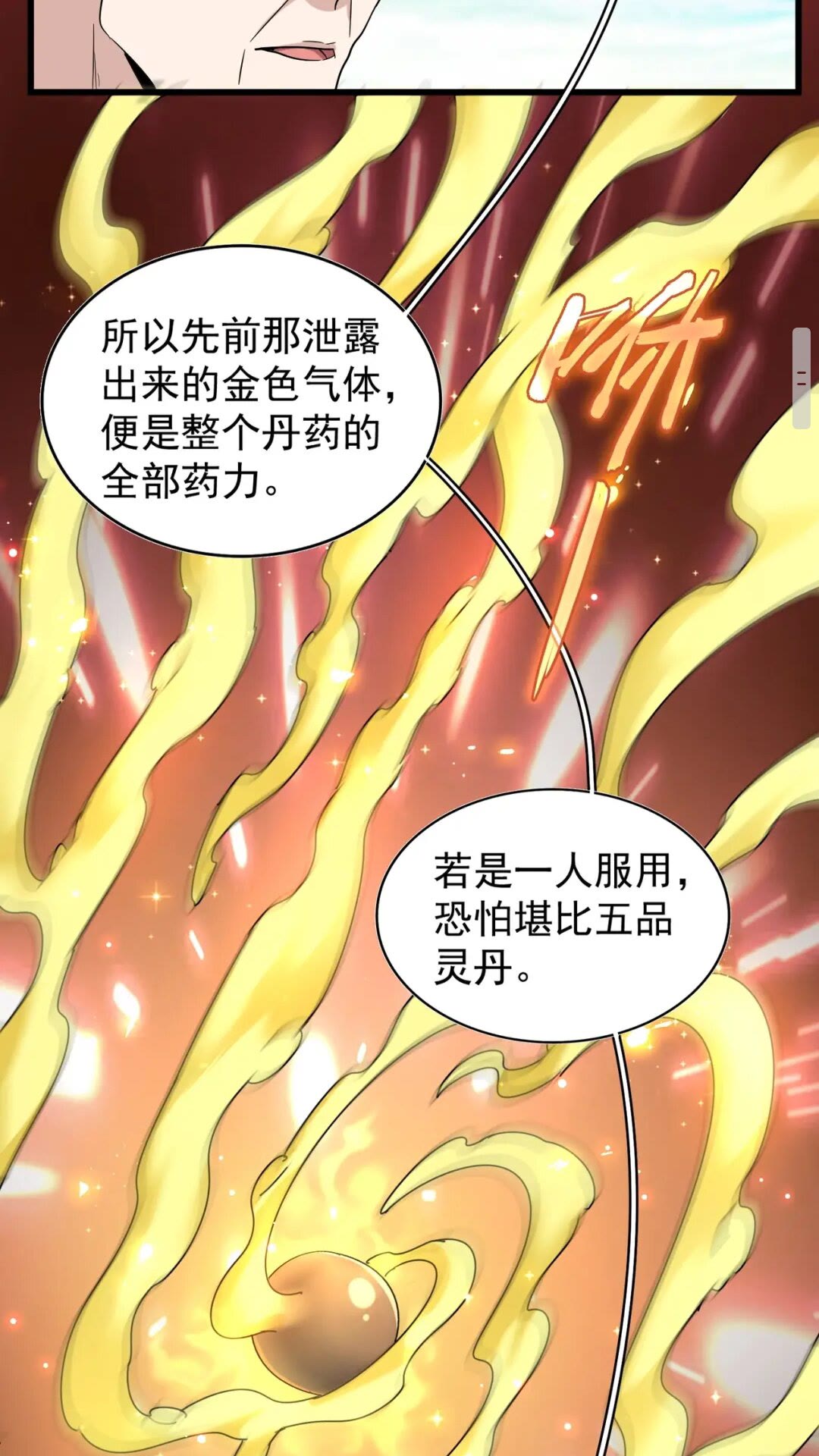 魔皇大管家韩漫全集-第170话 帝王心术无删减无遮挡章节图片 