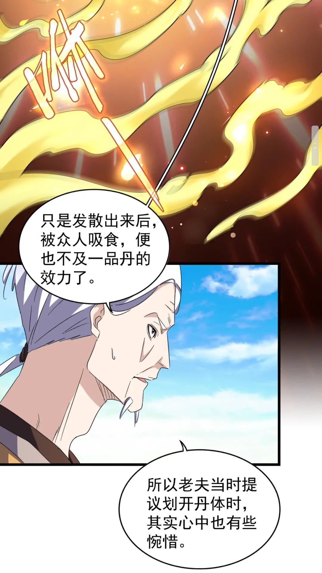 魔皇大管家韩漫全集-第170话 帝王心术无删减无遮挡章节图片 