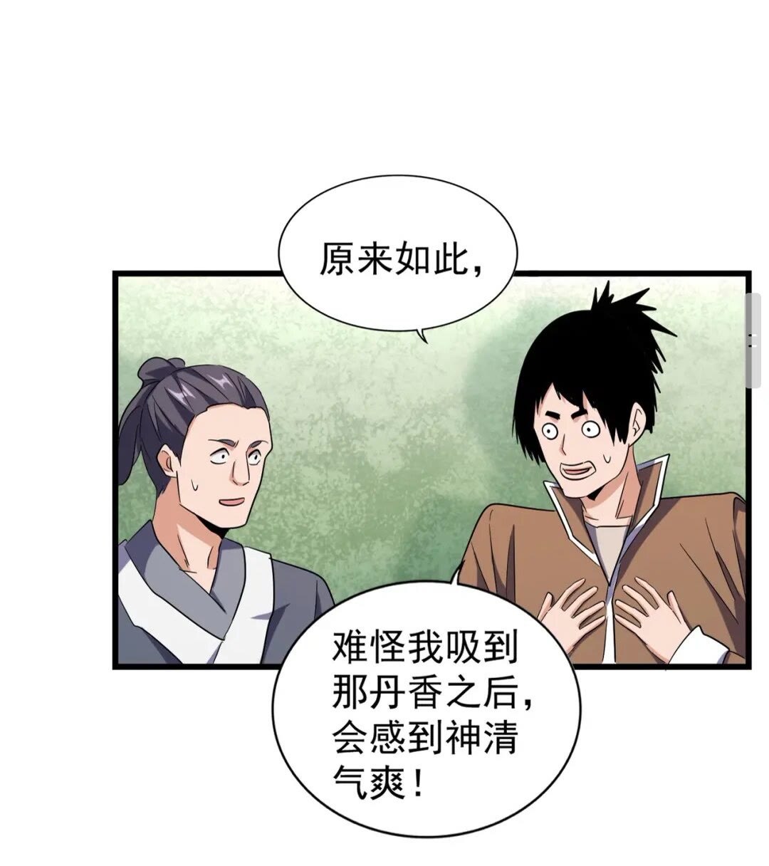 魔皇大管家韩漫全集-第170话 帝王心术无删减无遮挡章节图片 