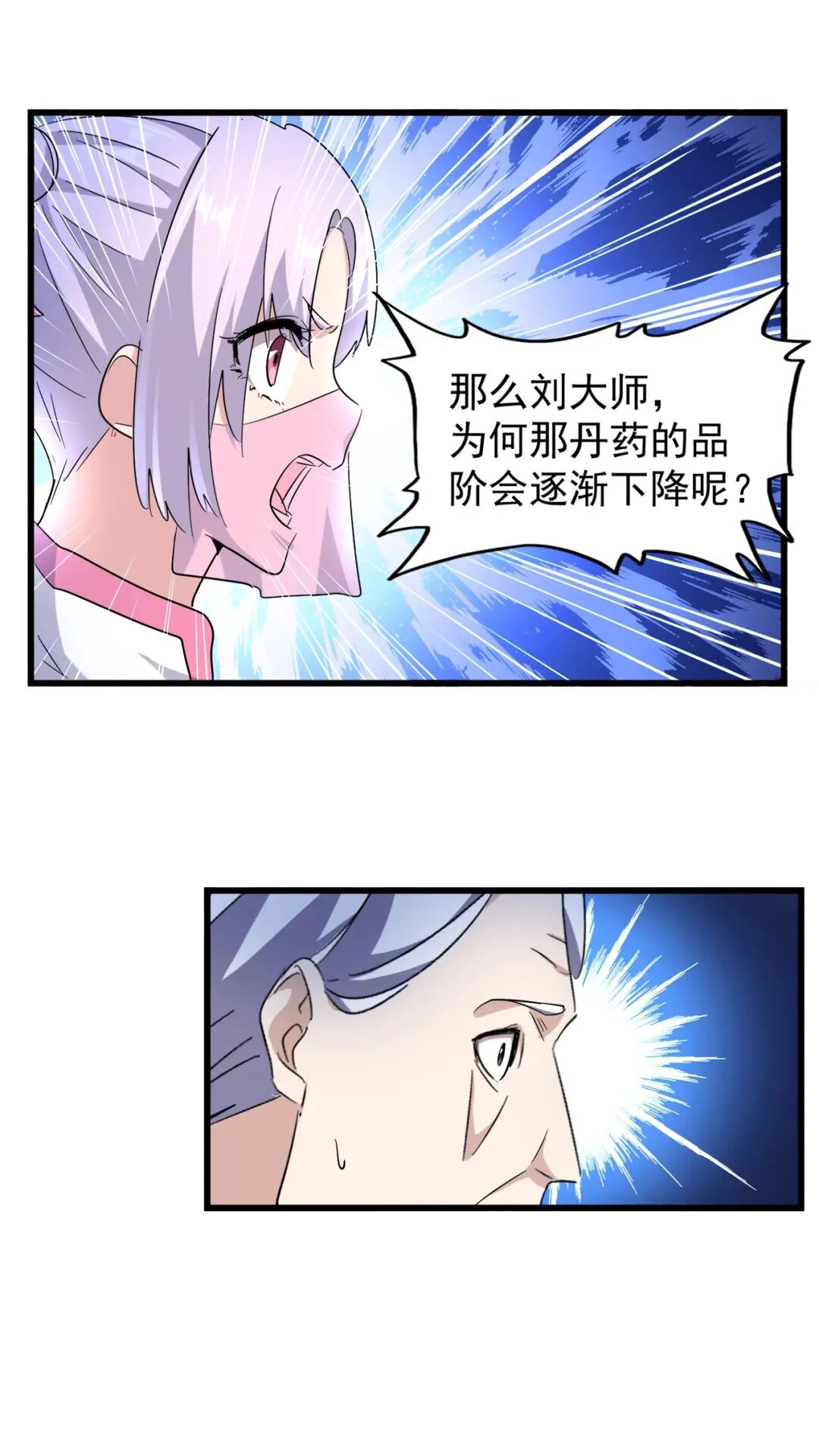 魔皇大管家韩漫全集-第170话 帝王心术无删减无遮挡章节图片 