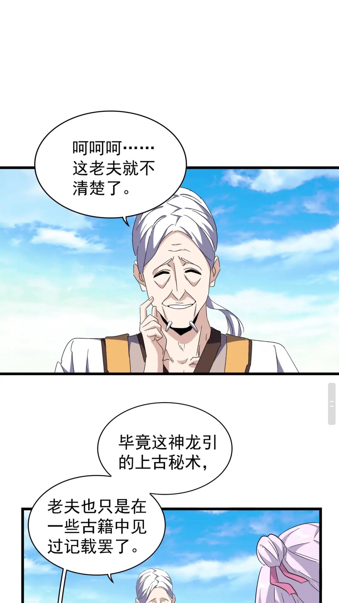 魔皇大管家韩漫全集-第170话 帝王心术无删减无遮挡章节图片 