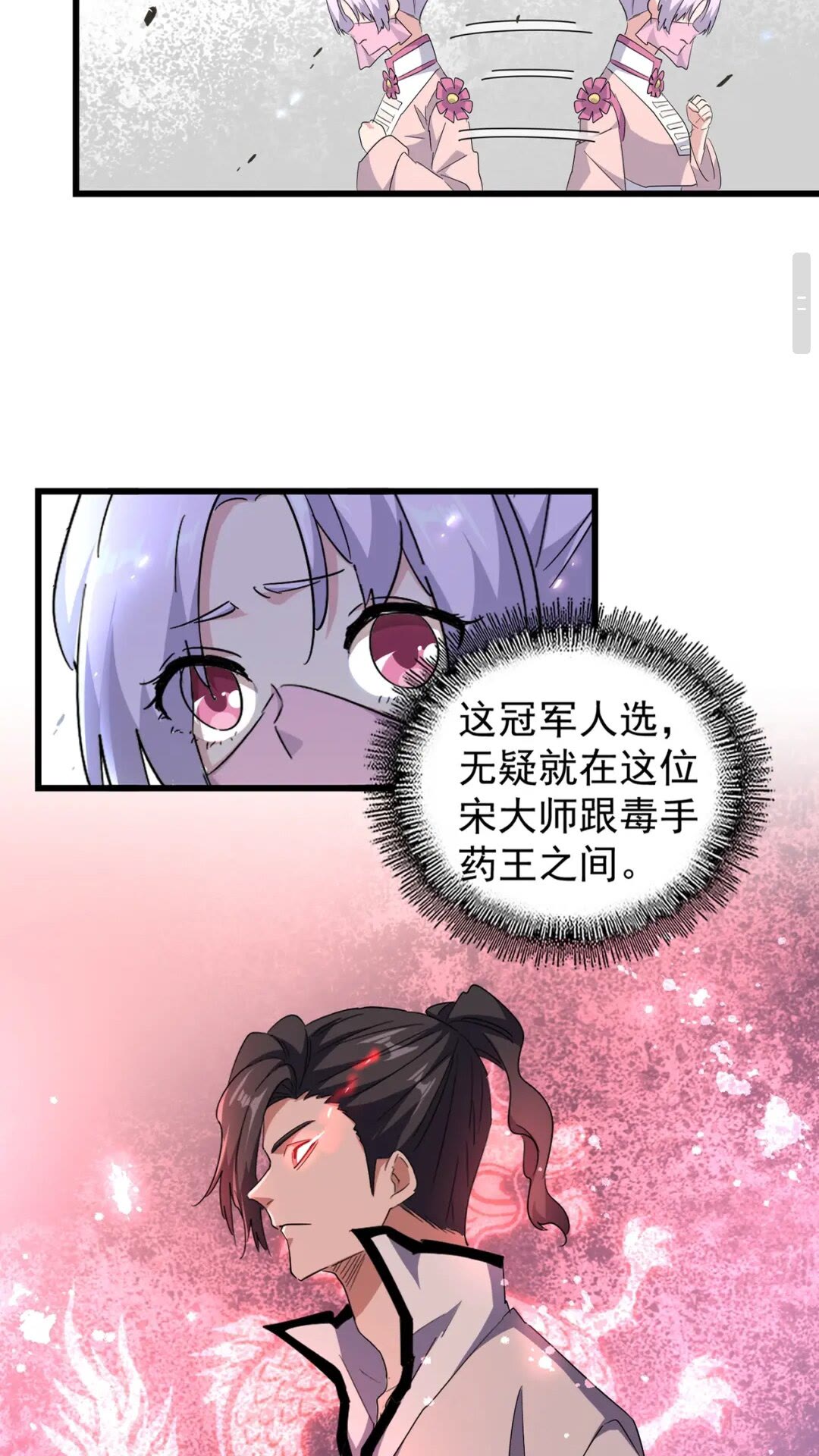 魔皇大管家韩漫全集-第170话 帝王心术无删减无遮挡章节图片 
