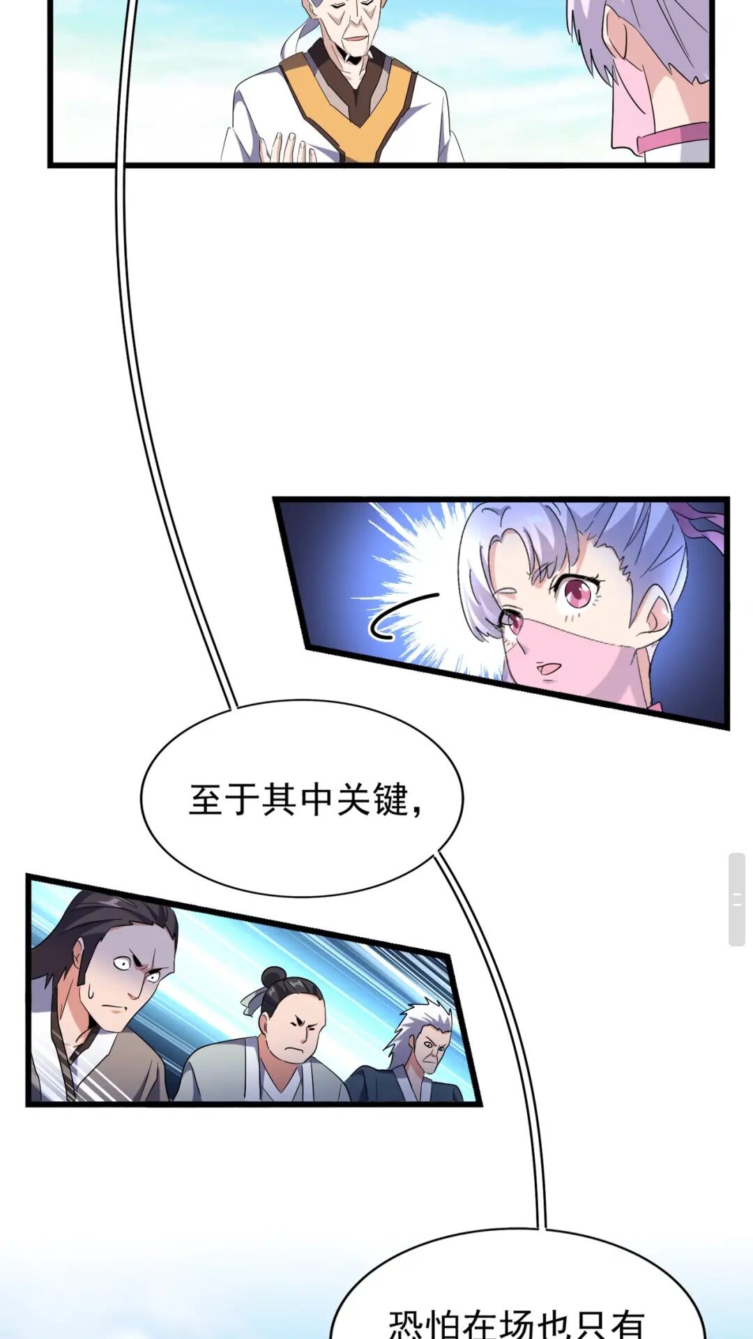 魔皇大管家韩漫全集-第170话 帝王心术无删减无遮挡章节图片 