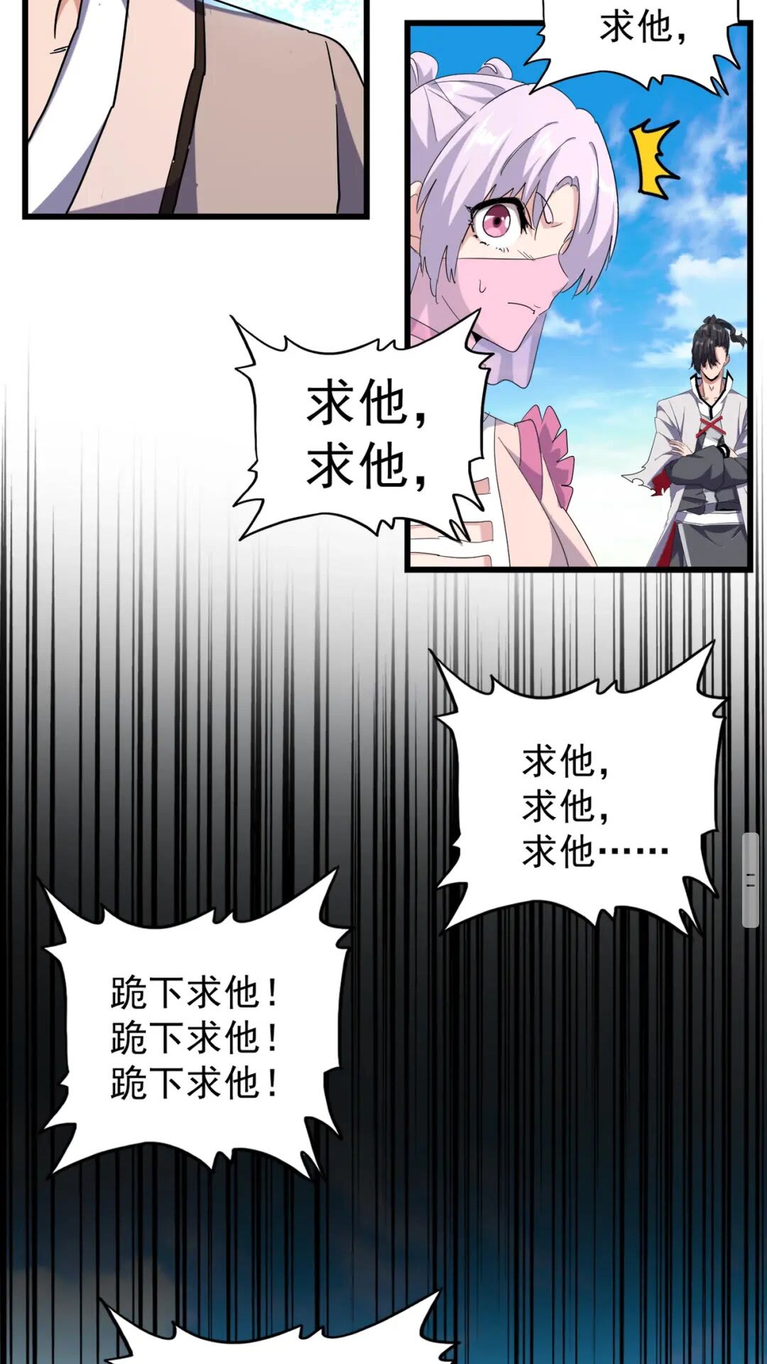 魔皇大管家韩漫全集-第170话 帝王心术无删减无遮挡章节图片 