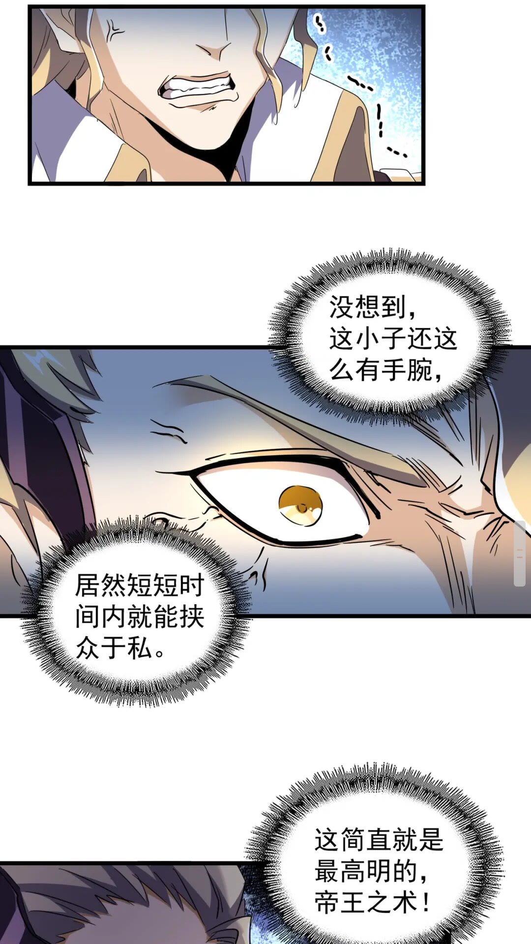 魔皇大管家韩漫全集-第170话 帝王心术无删减无遮挡章节图片 