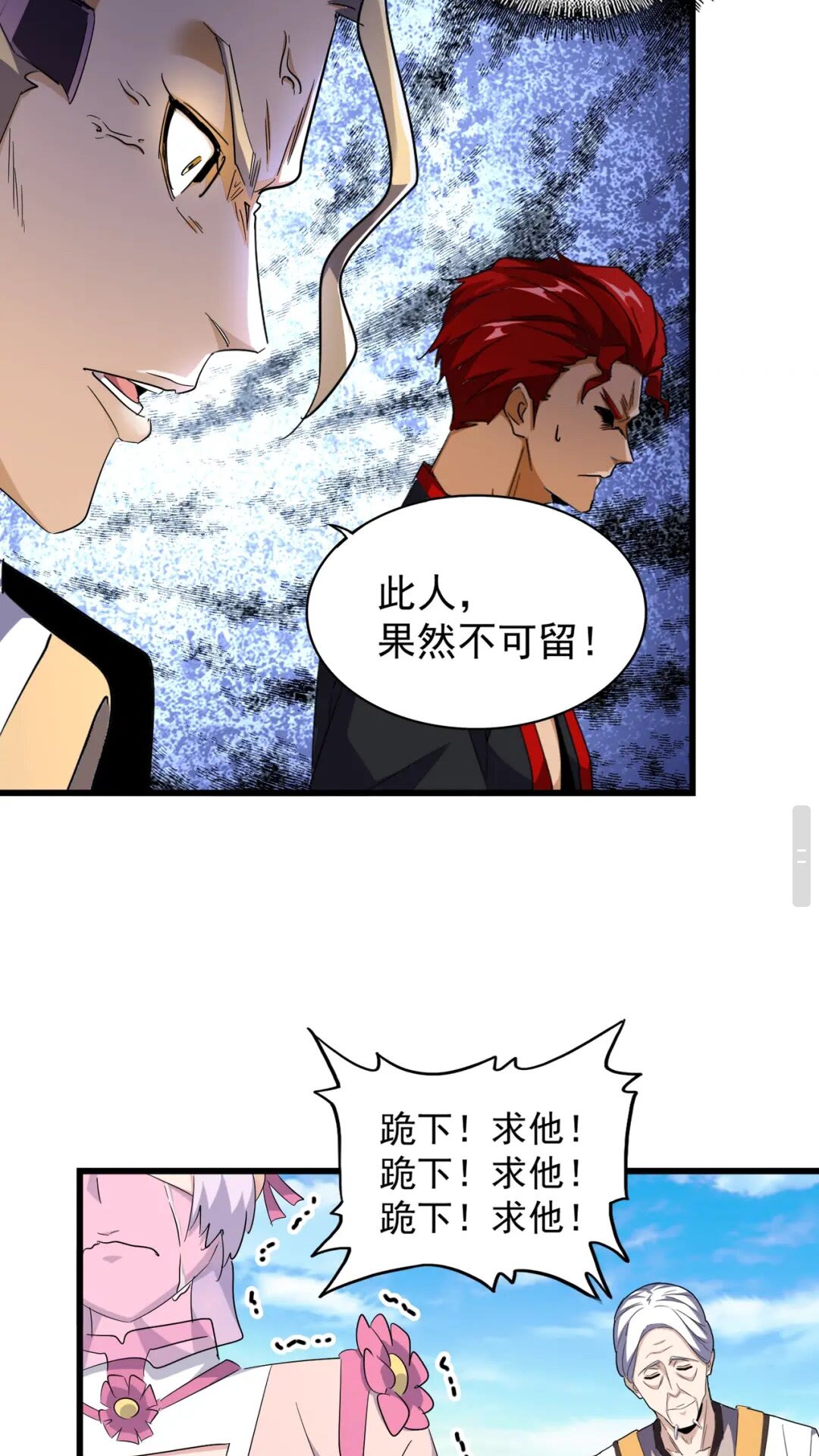 魔皇大管家韩漫全集-第170话 帝王心术无删减无遮挡章节图片 