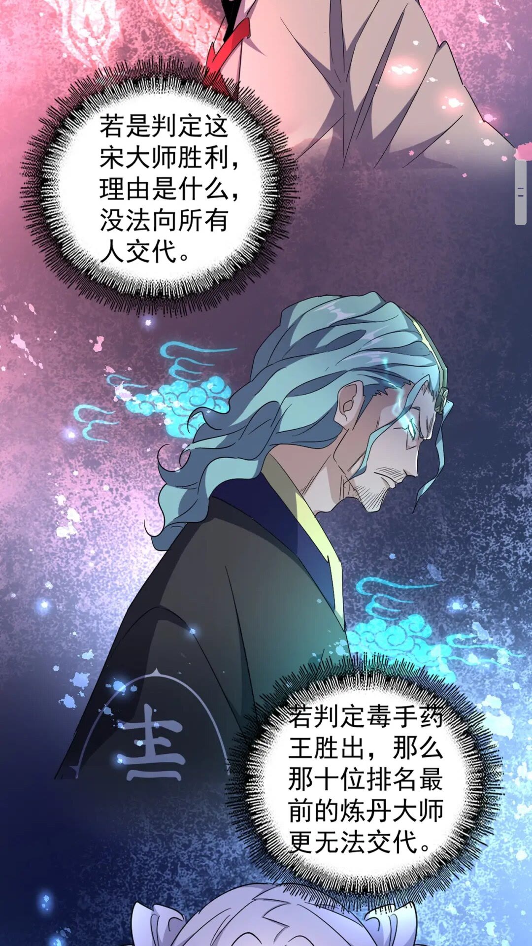 魔皇大管家韩漫全集-第170话 帝王心术无删减无遮挡章节图片 