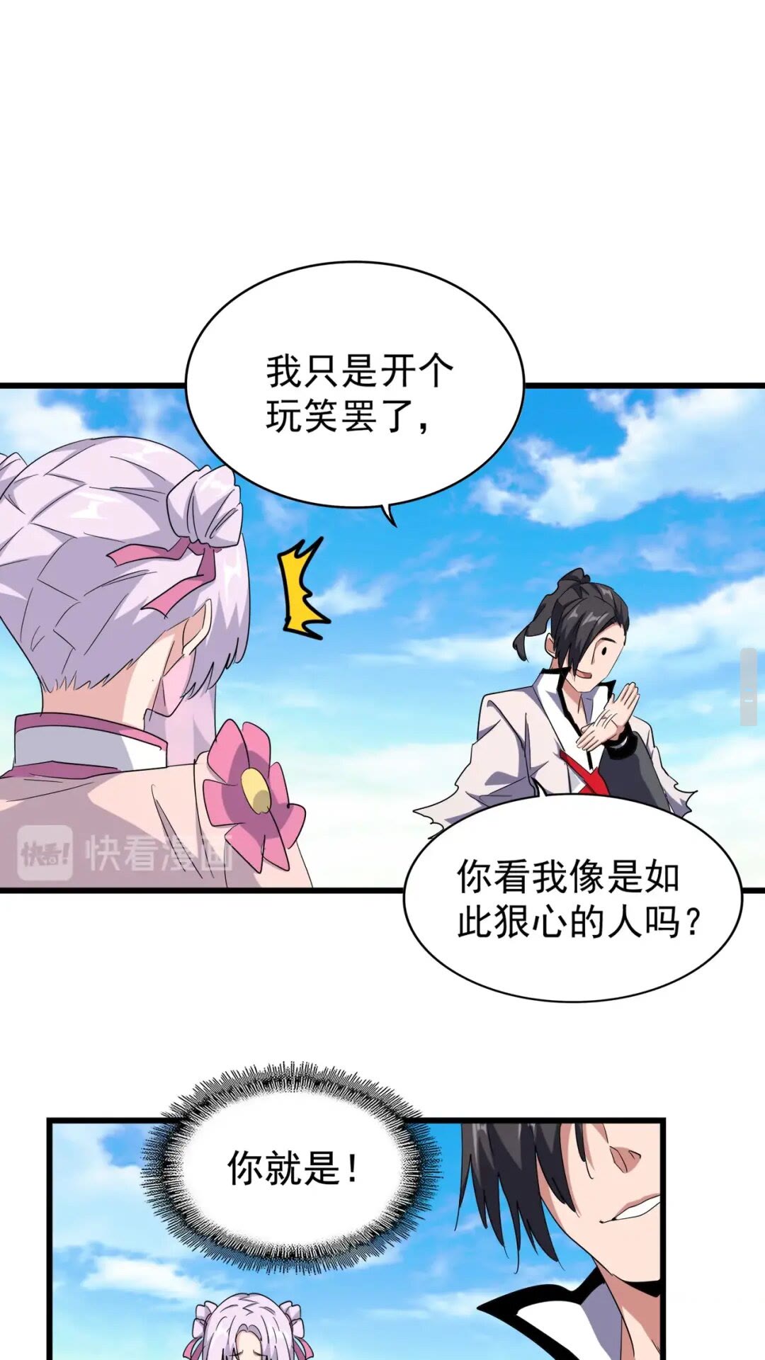 魔皇大管家韩漫全集-第170话 帝王心术无删减无遮挡章节图片 