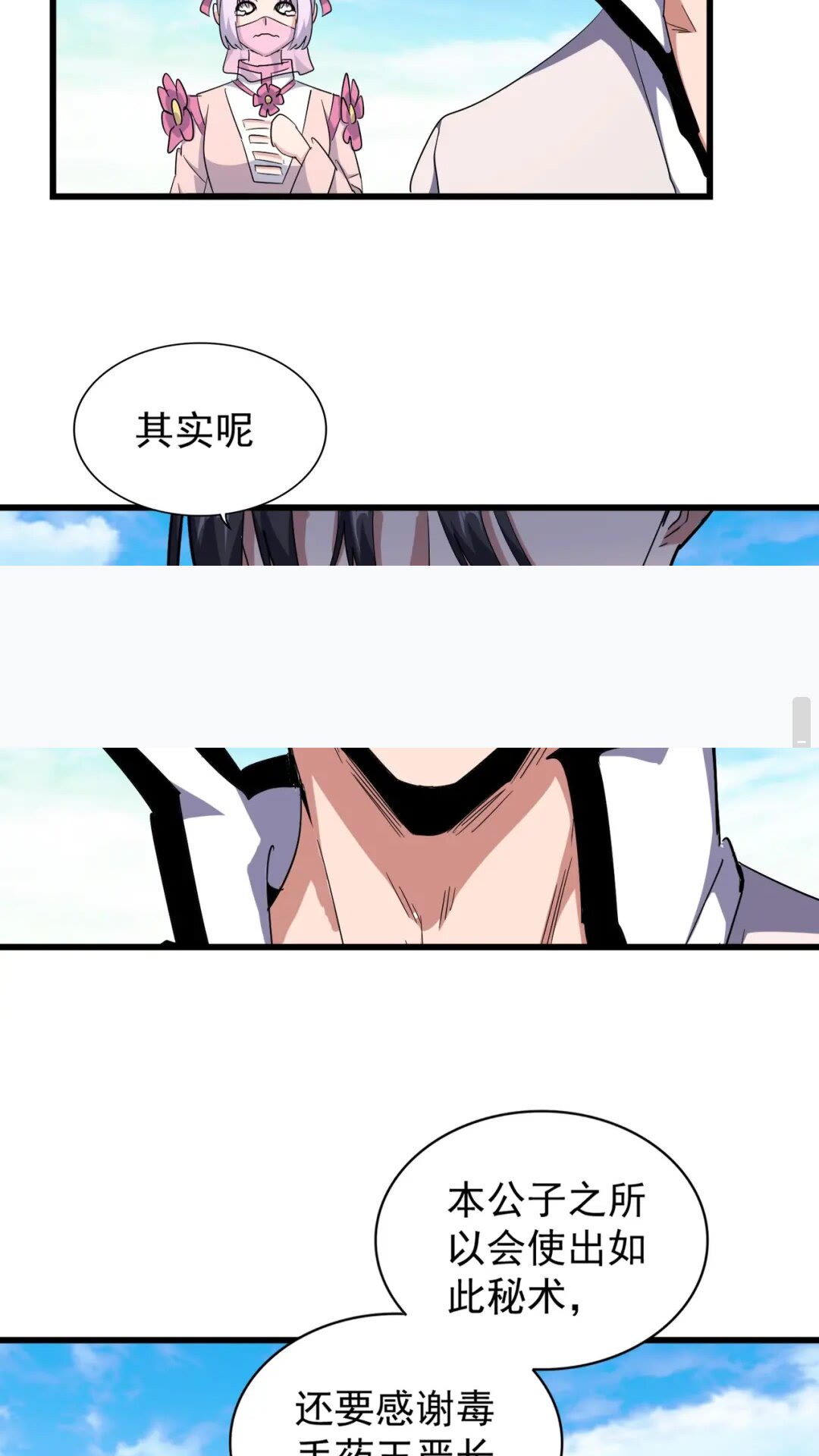 魔皇大管家韩漫全集-第170话 帝王心术无删减无遮挡章节图片 