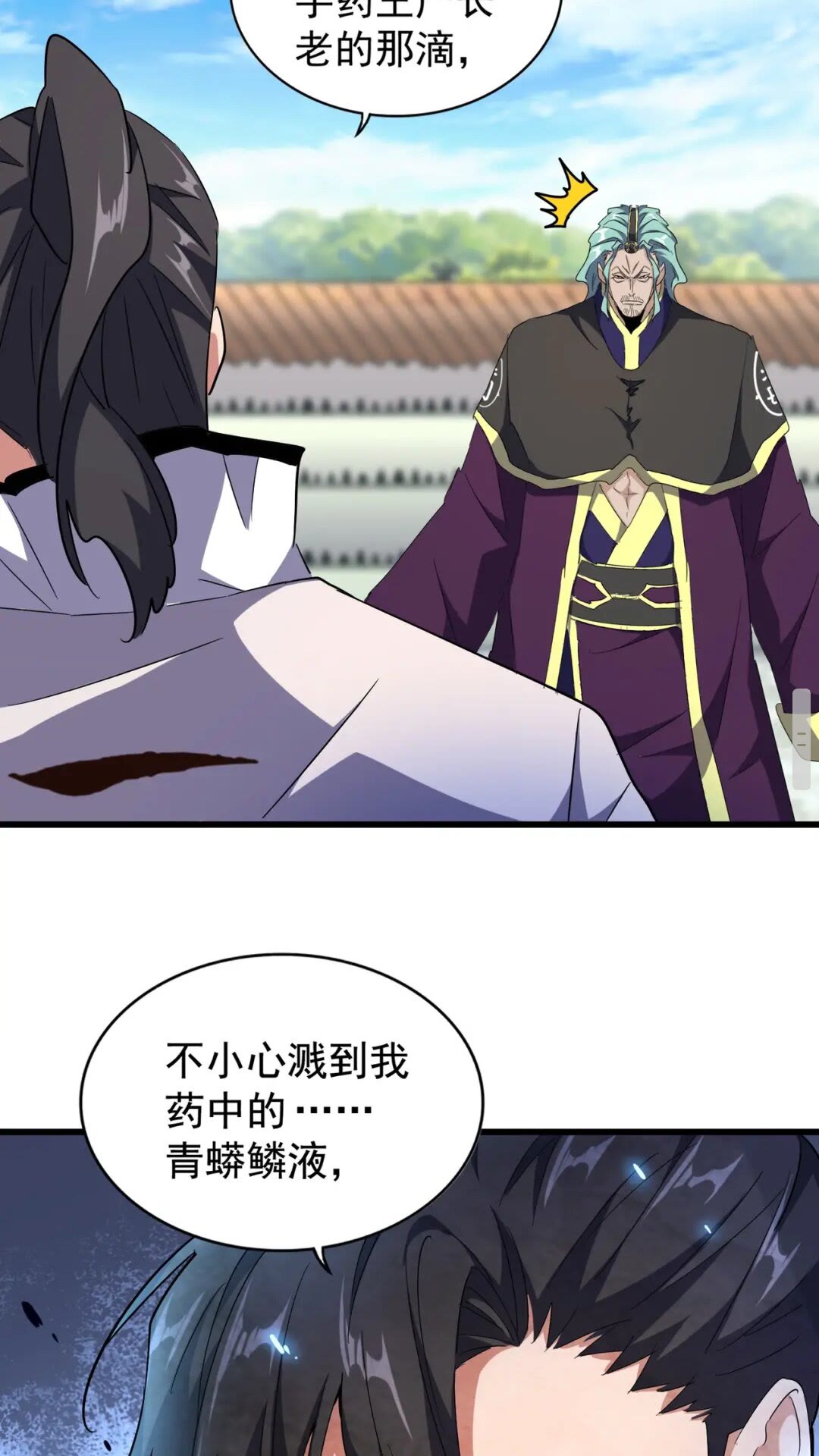魔皇大管家韩漫全集-第170话 帝王心术无删减无遮挡章节图片 