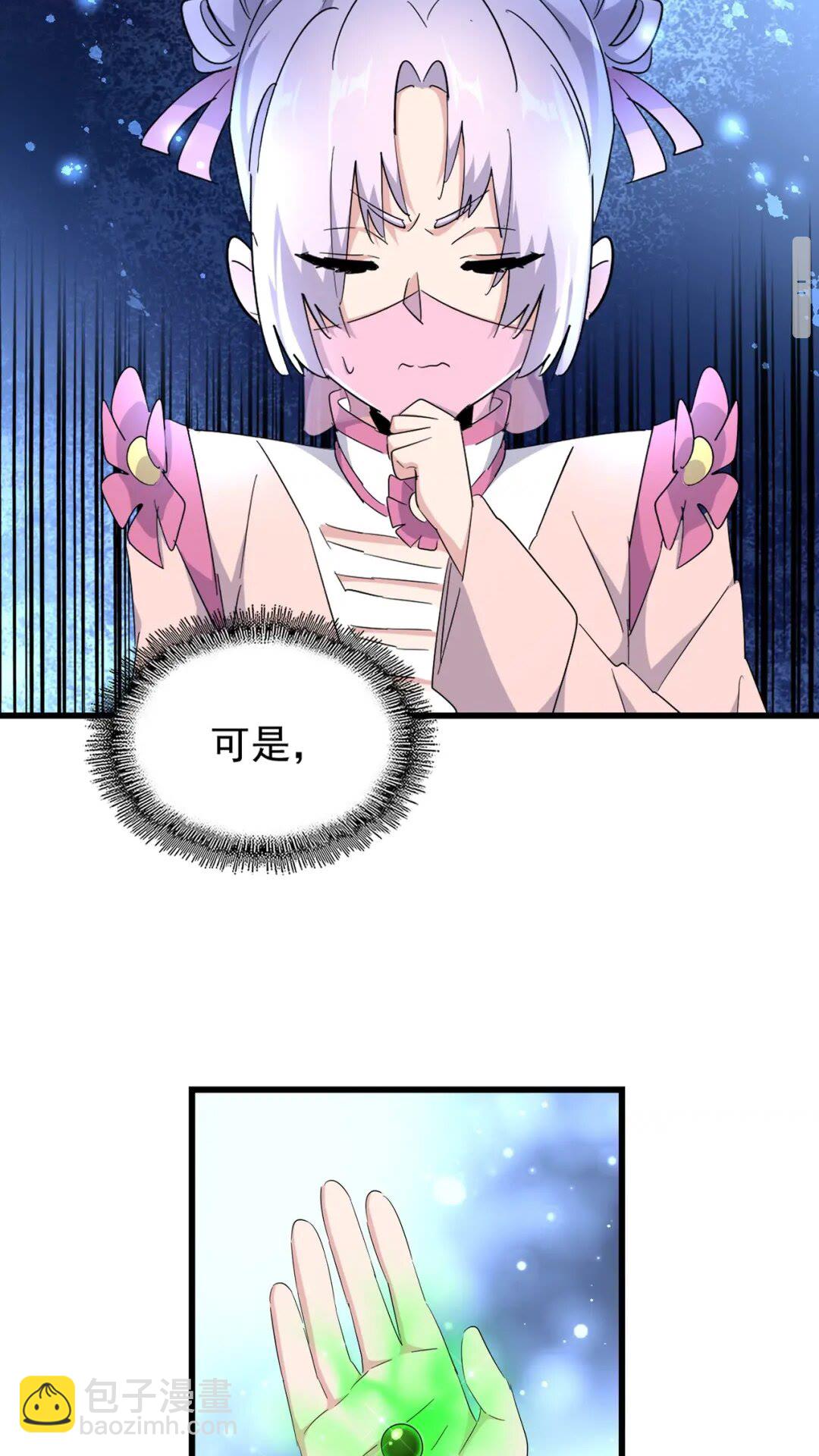 魔皇大管家韩漫全集-第170话 帝王心术无删减无遮挡章节图片 