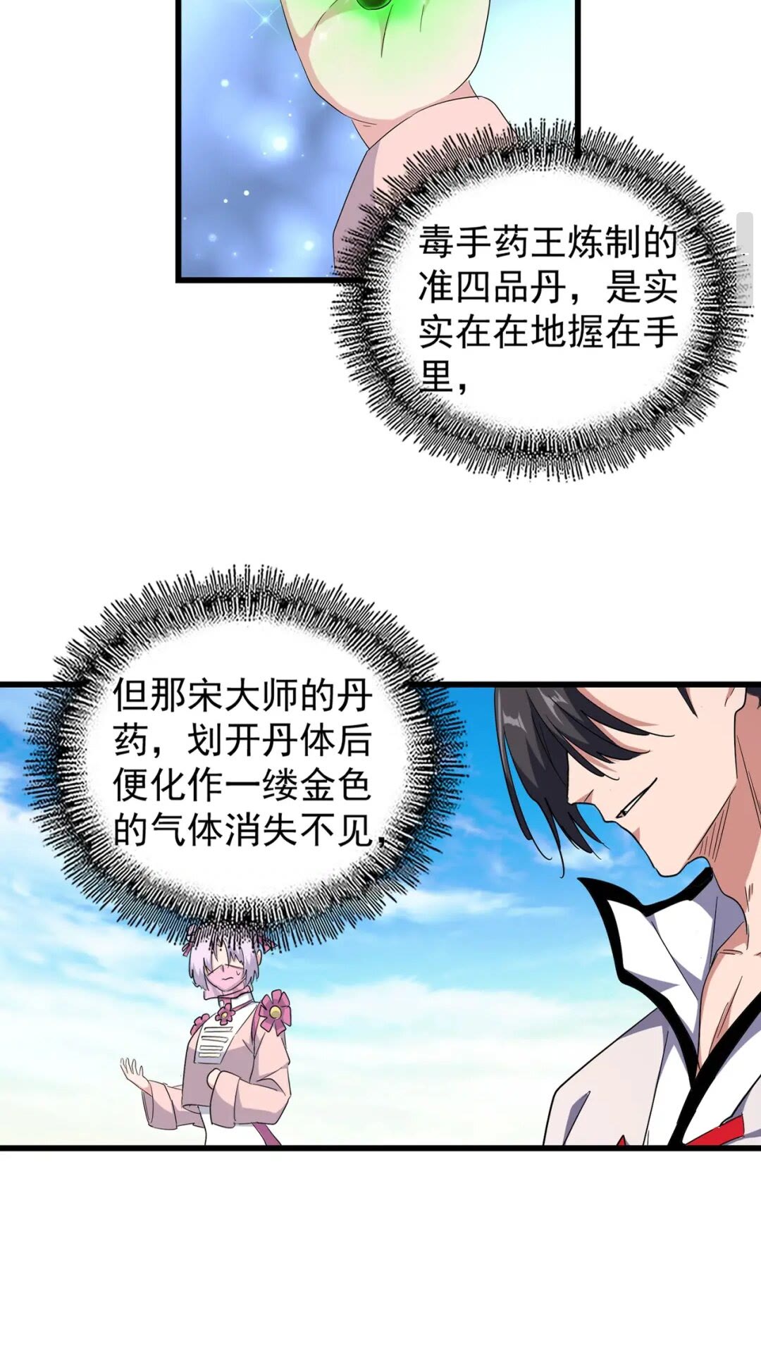 魔皇大管家韩漫全集-第170话 帝王心术无删减无遮挡章节图片 