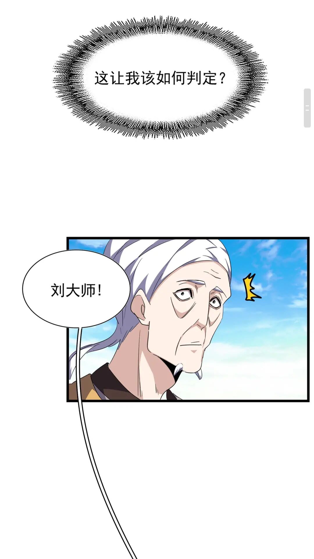 魔皇大管家韩漫全集-第170话 帝王心术无删减无遮挡章节图片 