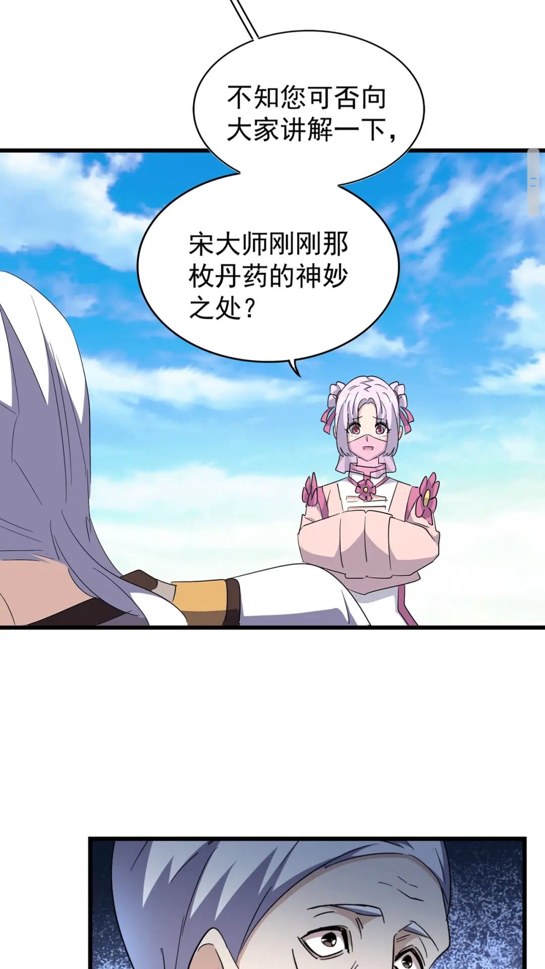 魔皇大管家韩漫全集-第170话 帝王心术无删减无遮挡章节图片 