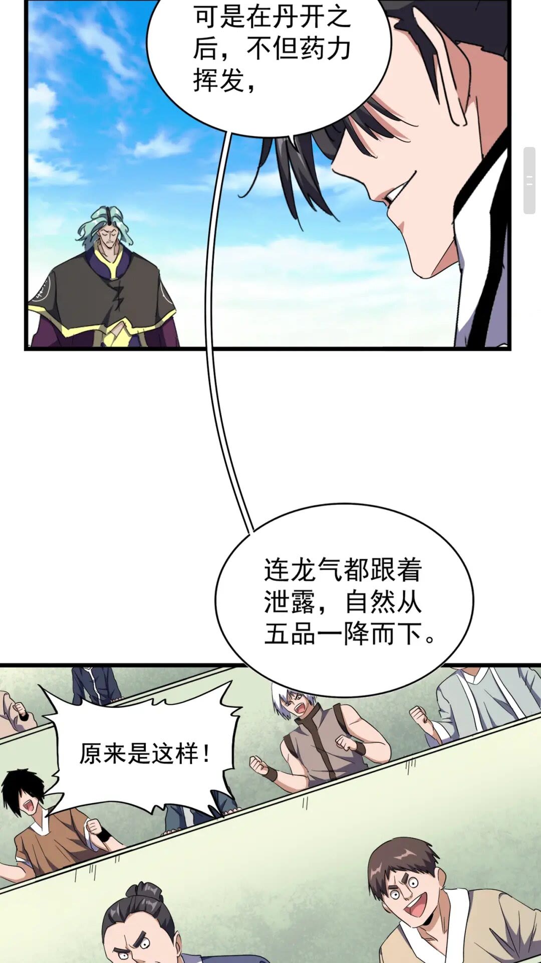 魔皇大管家韩漫全集-第171 下一轮！分生死吧无删减无遮挡章节图片 