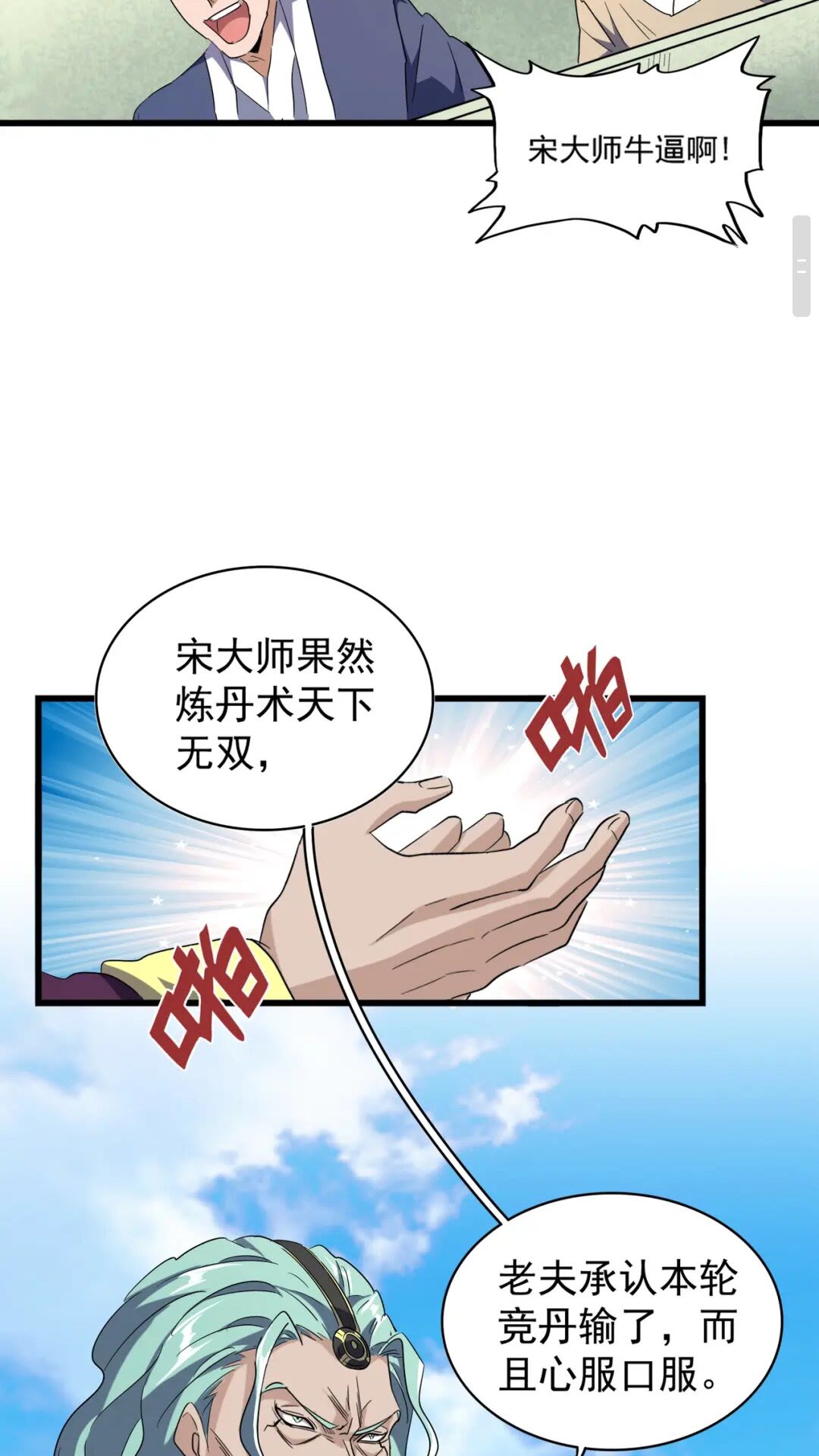魔皇大管家韩漫全集-第171 下一轮！分生死吧无删减无遮挡章节图片 
