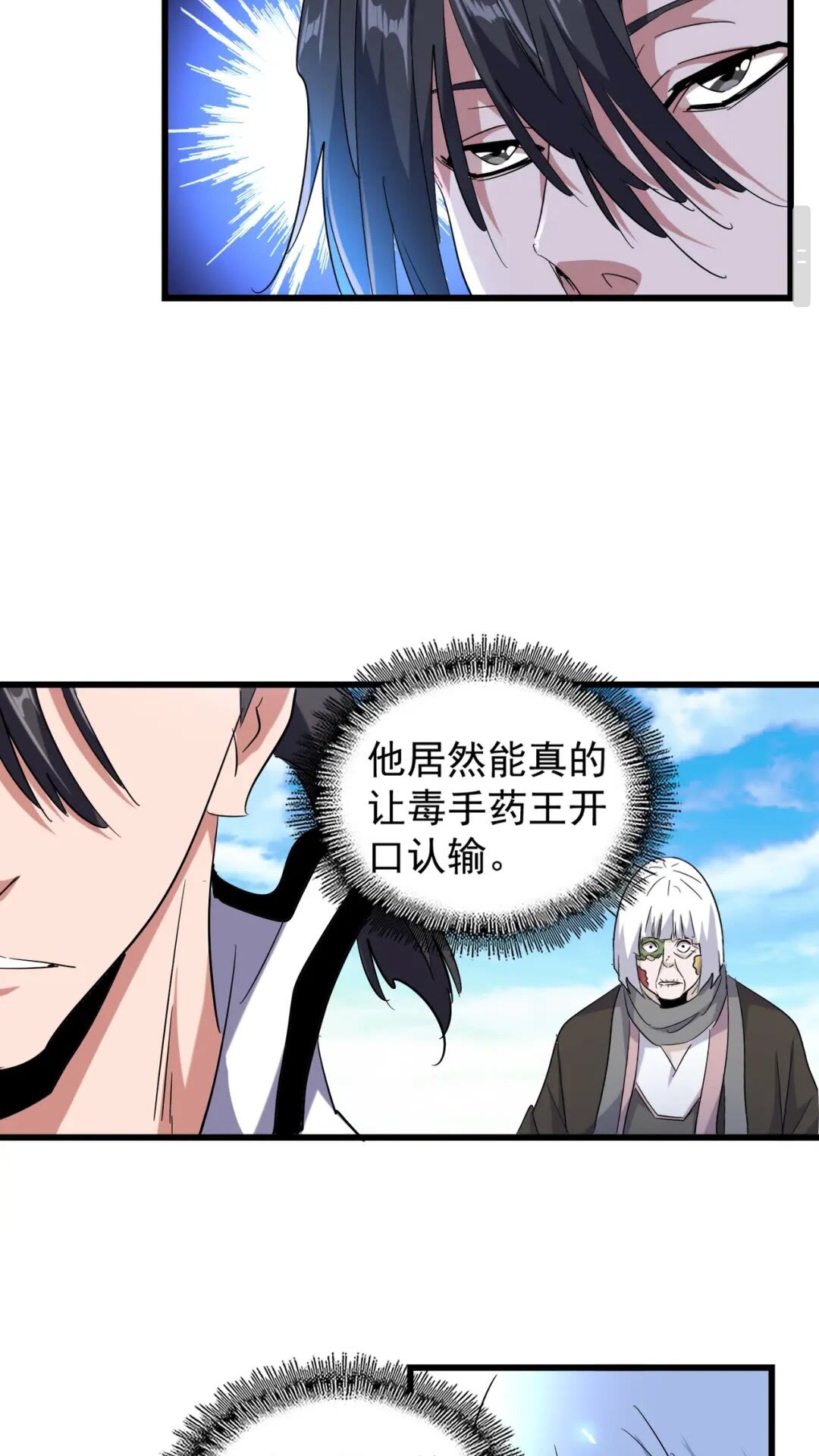 魔皇大管家韩漫全集-第171 下一轮！分生死吧无删减无遮挡章节图片 