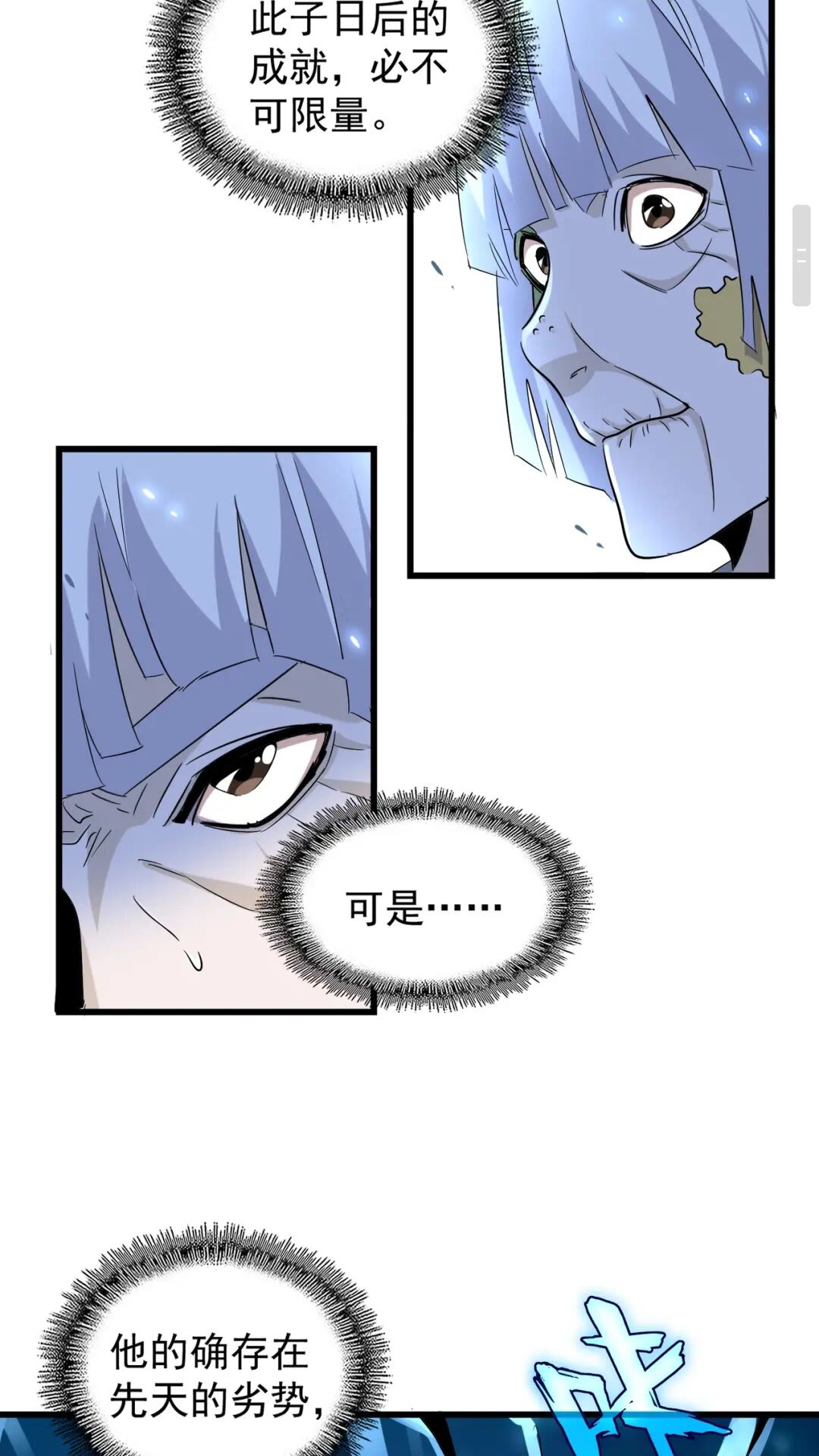 魔皇大管家韩漫全集-第171 下一轮！分生死吧无删减无遮挡章节图片 