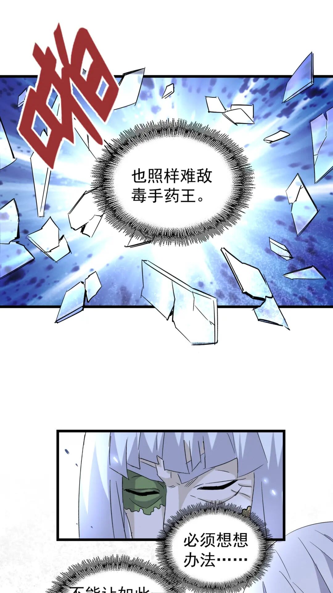 魔皇大管家韩漫全集-第171 下一轮！分生死吧无删减无遮挡章节图片 