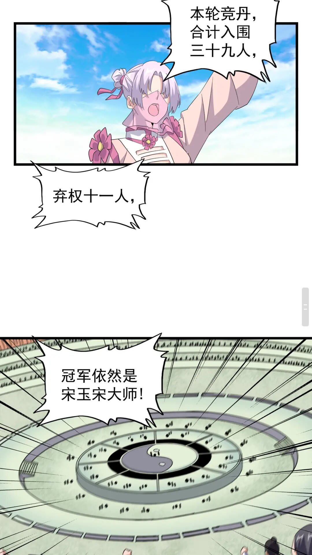 魔皇大管家韩漫全集-第171 下一轮！分生死吧无删减无遮挡章节图片 