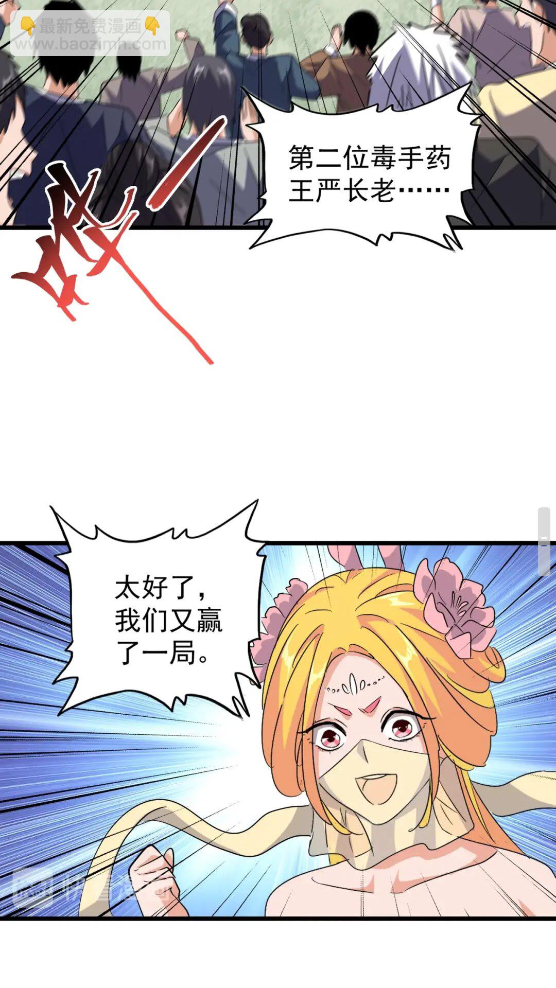 魔皇大管家韩漫全集-第171 下一轮！分生死吧无删减无遮挡章节图片 