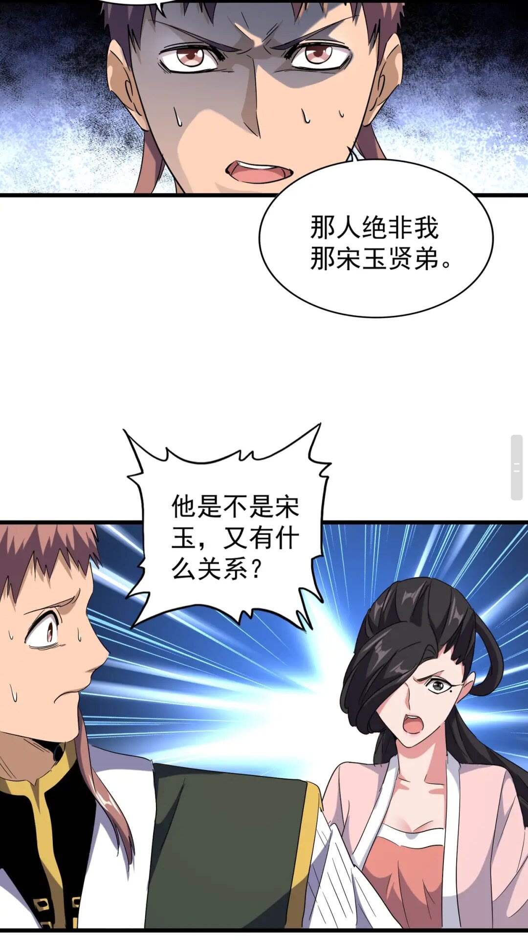 魔皇大管家韩漫全集-第171 下一轮！分生死吧无删减无遮挡章节图片 