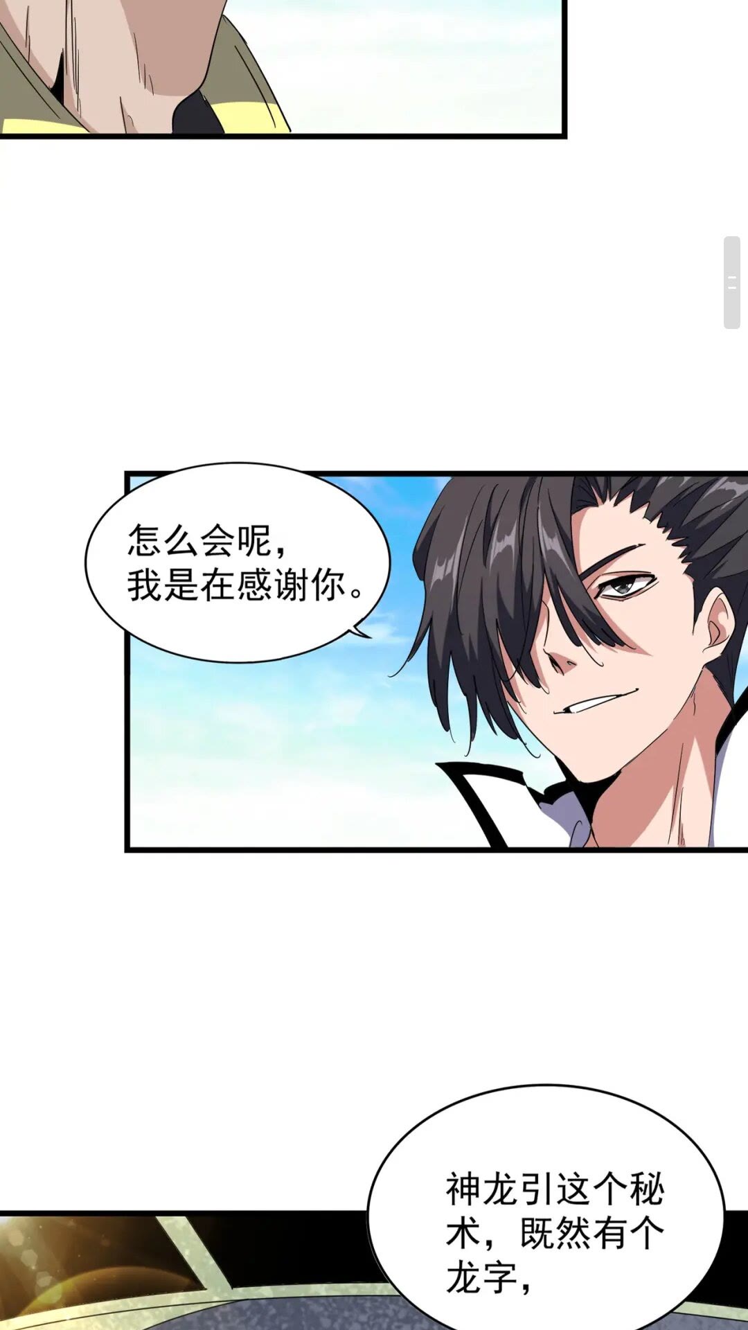 魔皇大管家韩漫全集-第171 下一轮！分生死吧无删减无遮挡章节图片 
