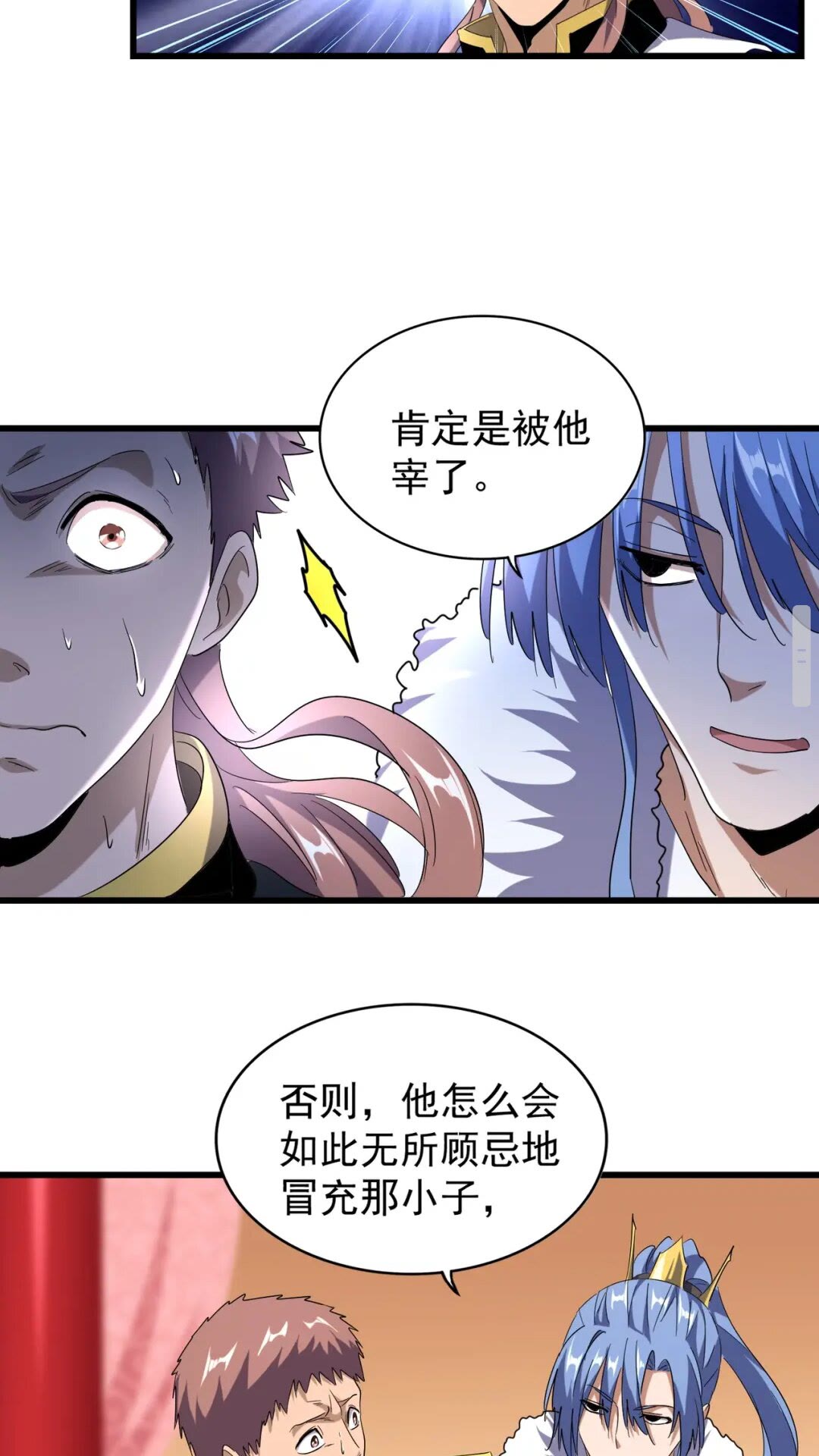 魔皇大管家韩漫全集-第171 下一轮！分生死吧无删减无遮挡章节图片 
