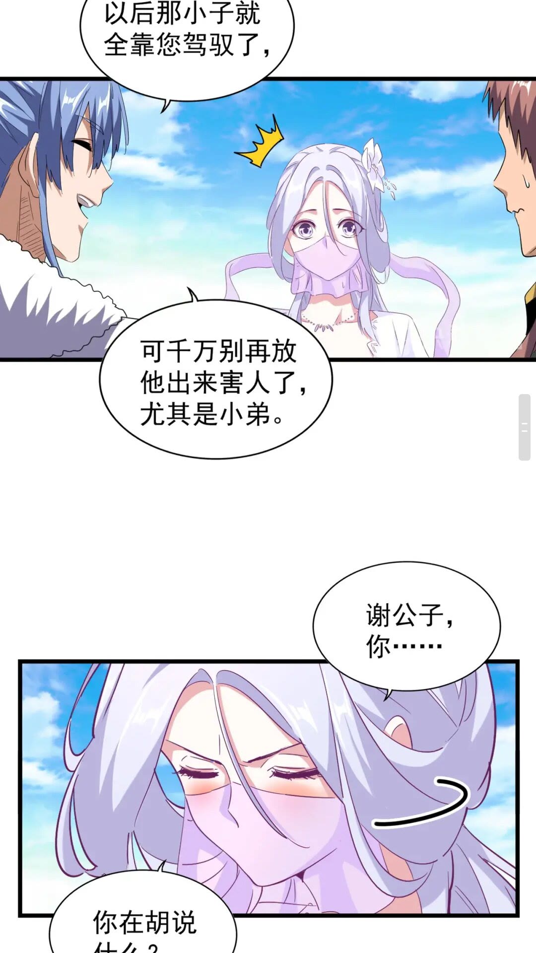魔皇大管家韩漫全集-第171 下一轮！分生死吧无删减无遮挡章节图片 