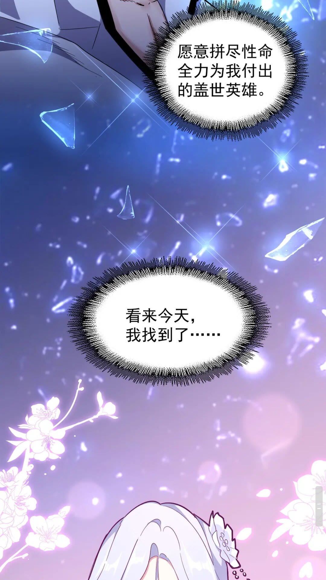 魔皇大管家韩漫全集-第171 下一轮！分生死吧无删减无遮挡章节图片 