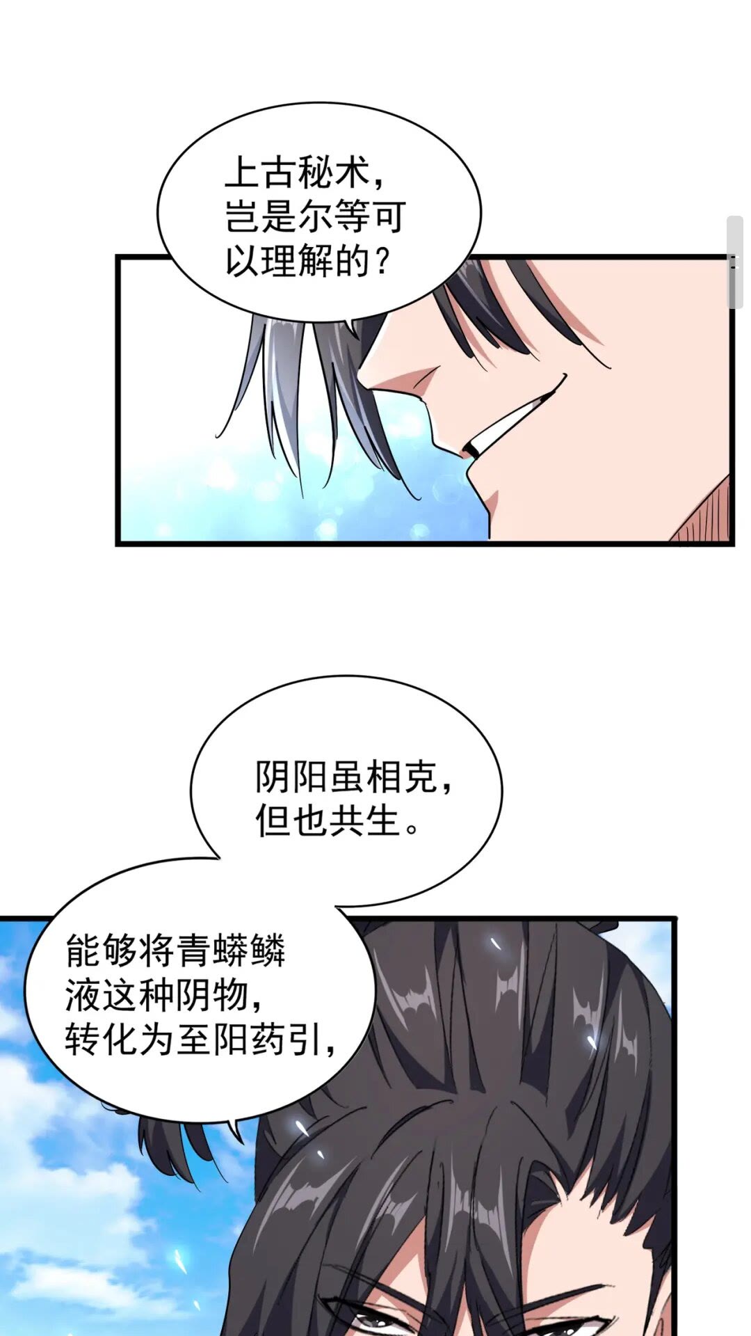 魔皇大管家韩漫全集-第171 下一轮！分生死吧无删减无遮挡章节图片 