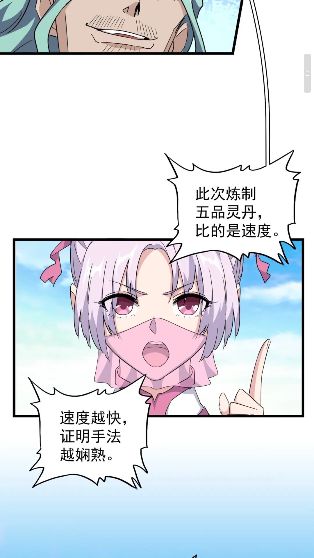 魔皇大管家韩漫全集-第172话 控场大师卓一凡无删减无遮挡章节图片 