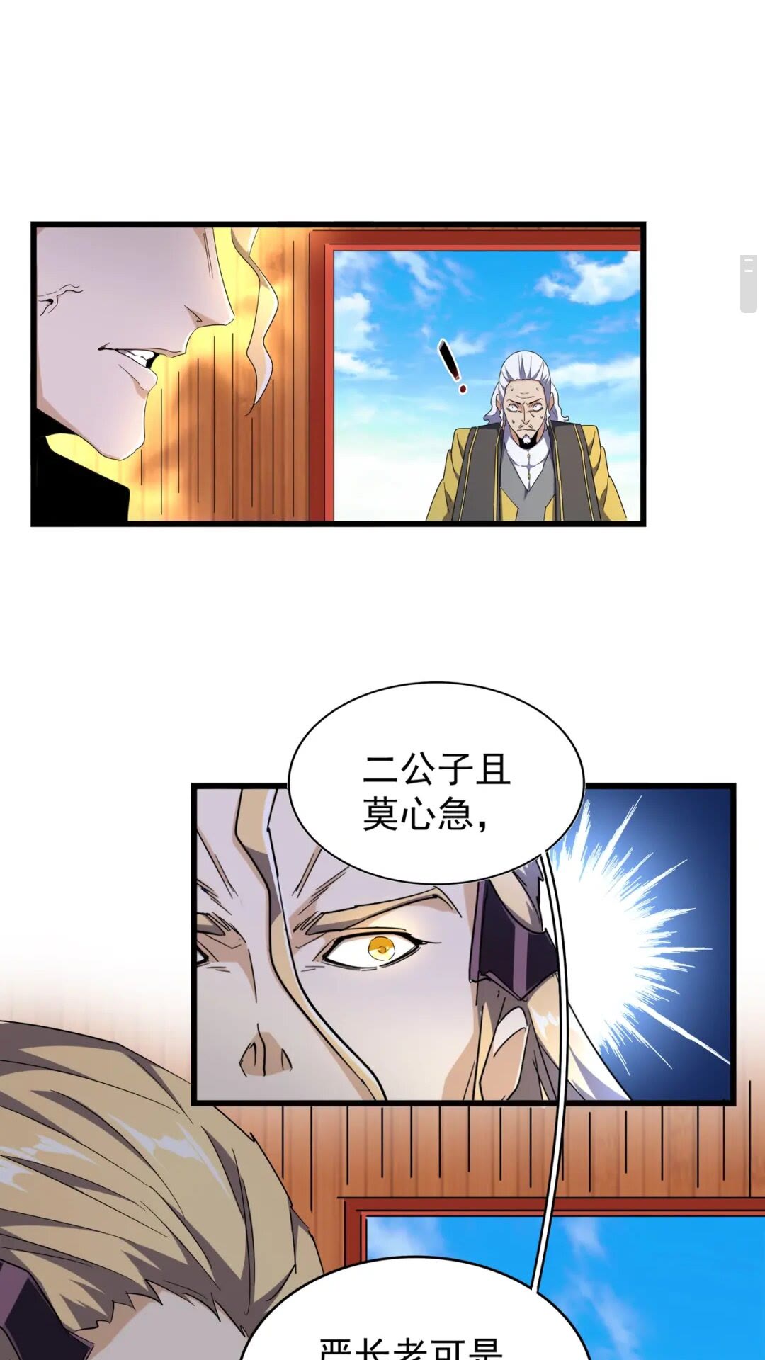 魔皇大管家韩漫全集-第172话 控场大师卓一凡无删减无遮挡章节图片 