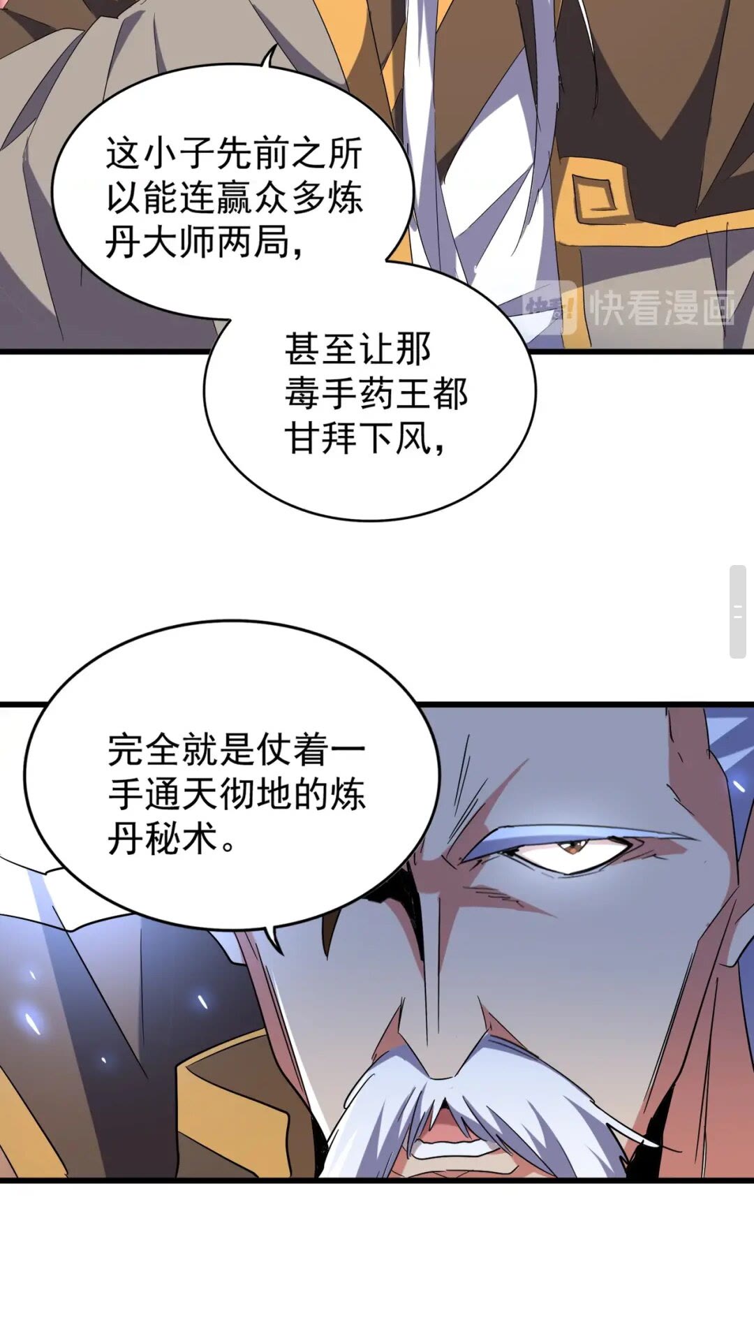 魔皇大管家韩漫全集-第172话 控场大师卓一凡无删减无遮挡章节图片 