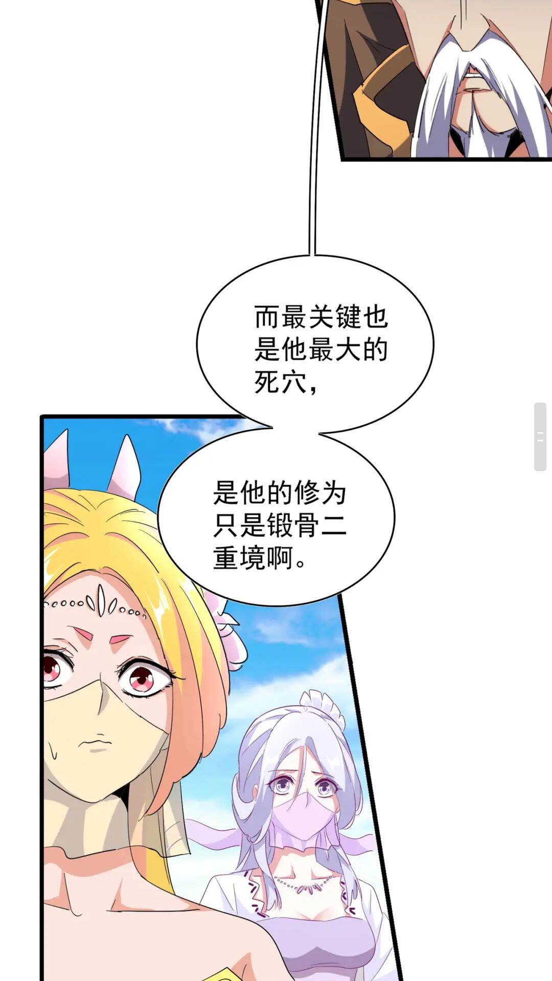 魔皇大管家韩漫全集-第172话 控场大师卓一凡无删减无遮挡章节图片 