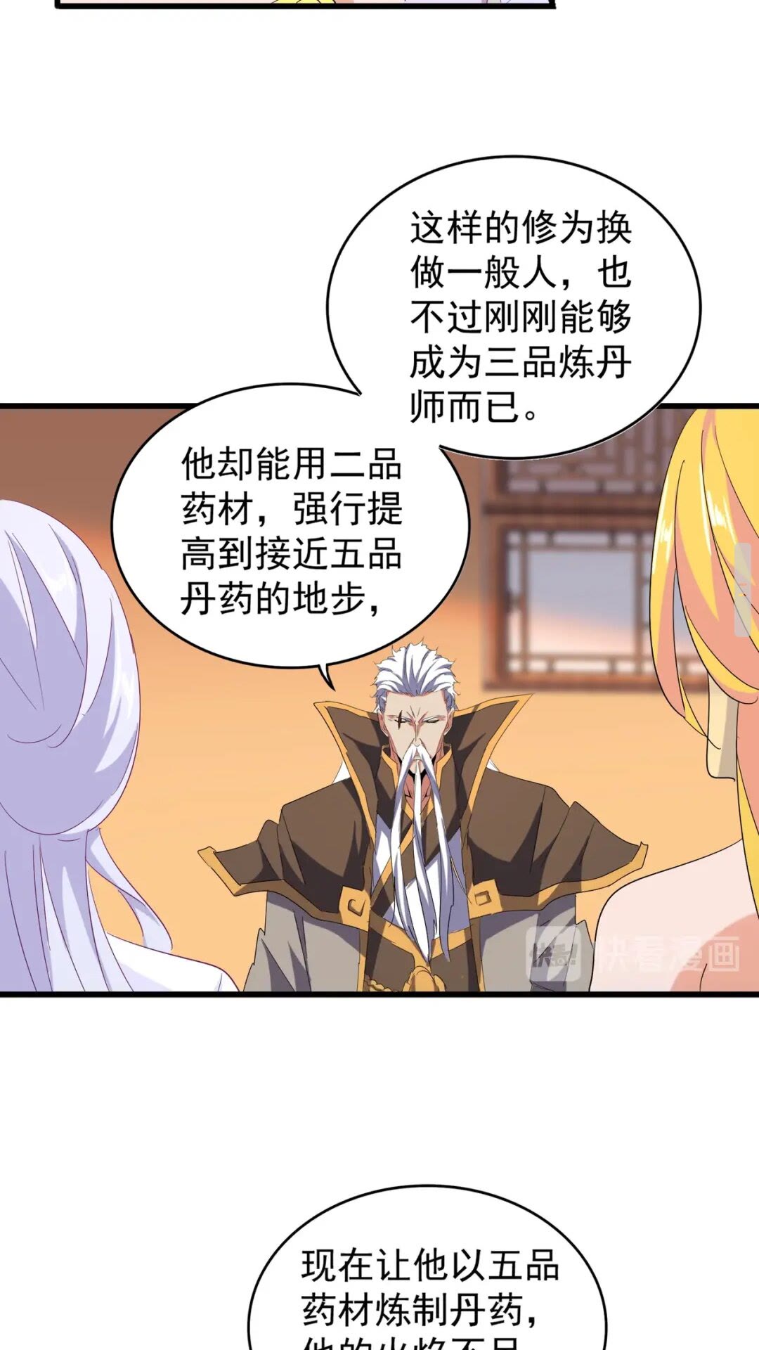 魔皇大管家韩漫全集-第172话 控场大师卓一凡无删减无遮挡章节图片 
