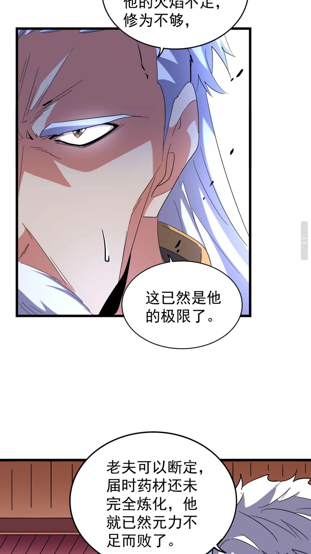 魔皇大管家韩漫全集-第172话 控场大师卓一凡无删减无遮挡章节图片 