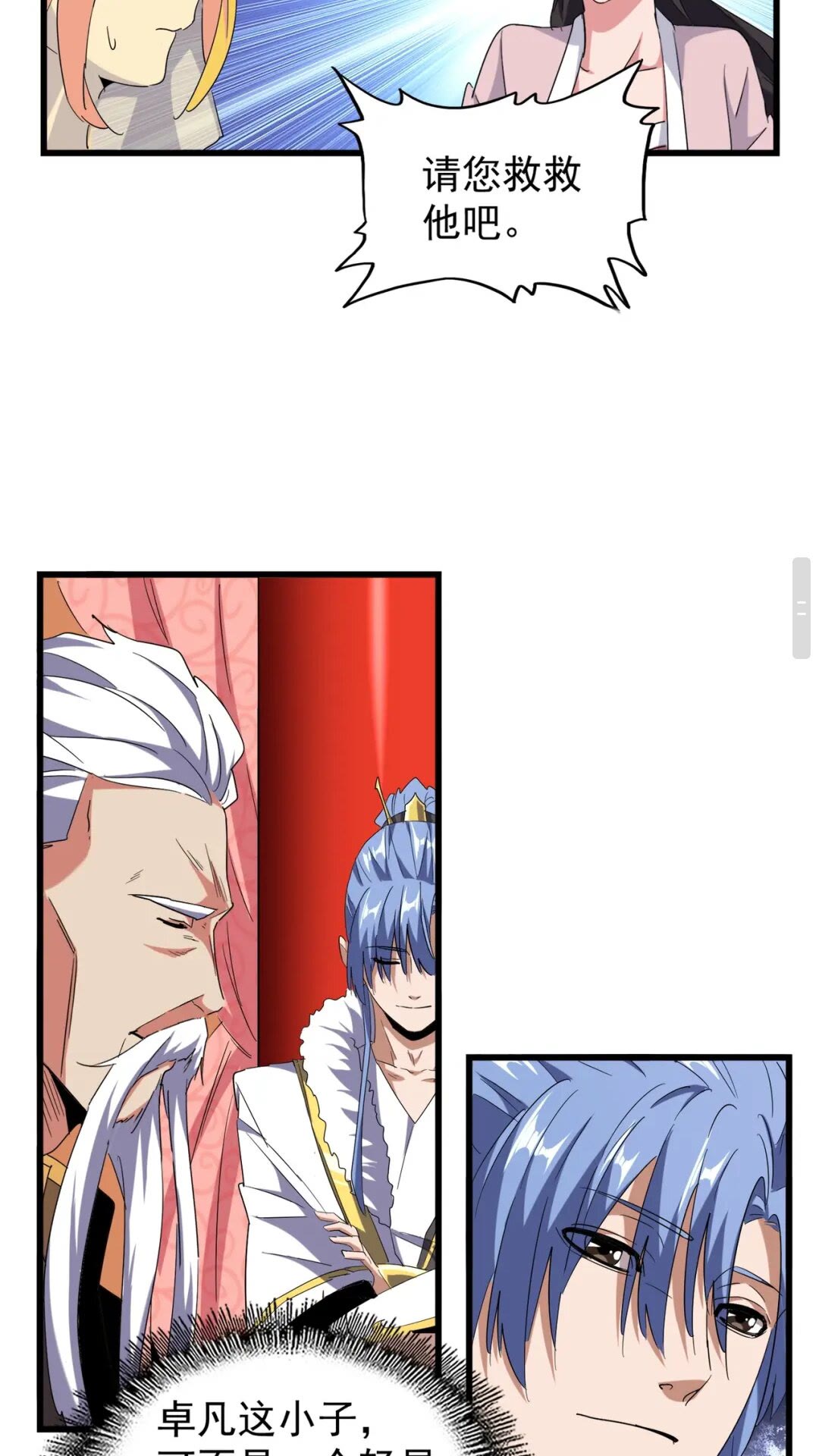 魔皇大管家韩漫全集-第172话 控场大师卓一凡无删减无遮挡章节图片 