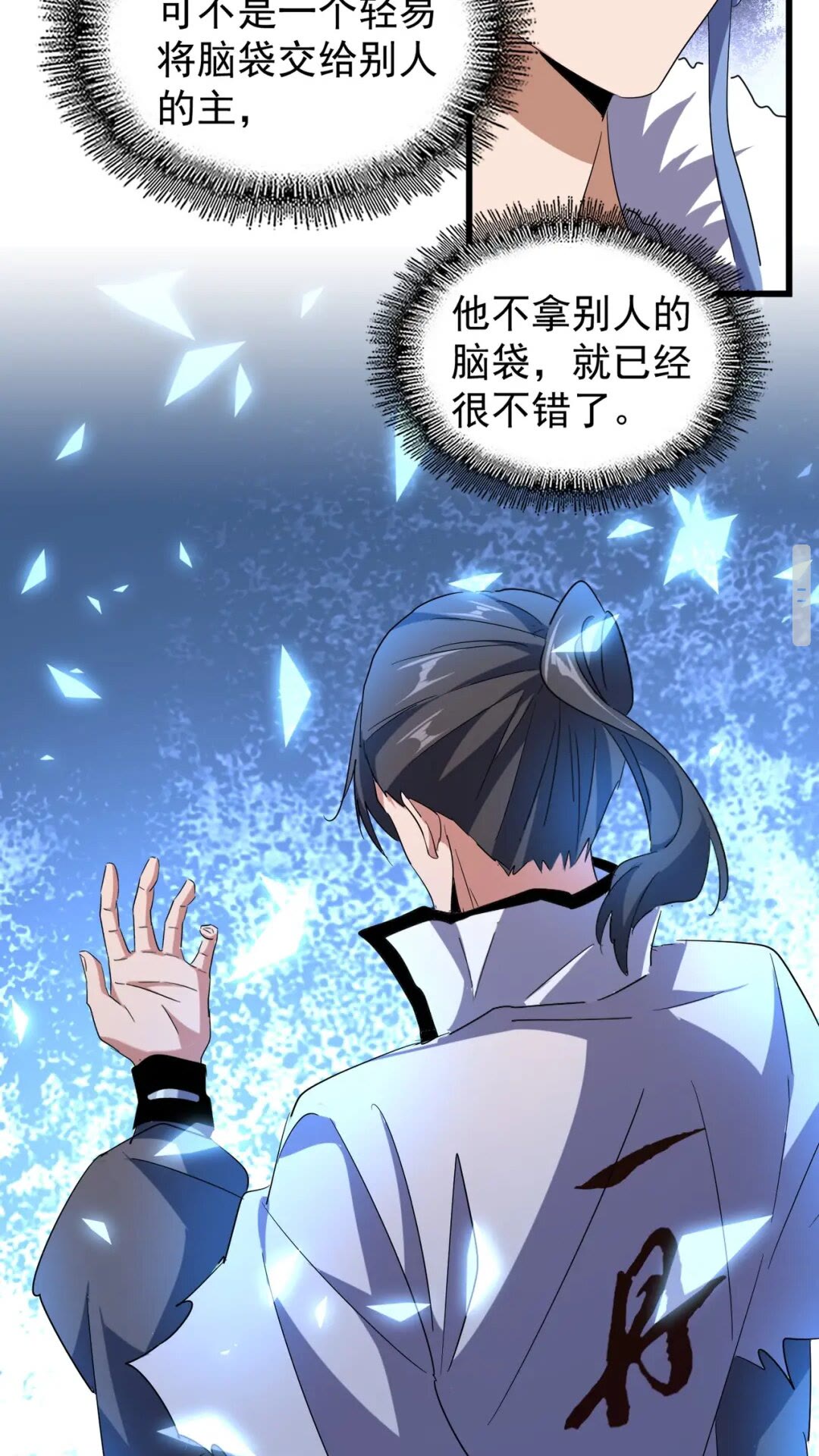 魔皇大管家韩漫全集-第172话 控场大师卓一凡无删减无遮挡章节图片 