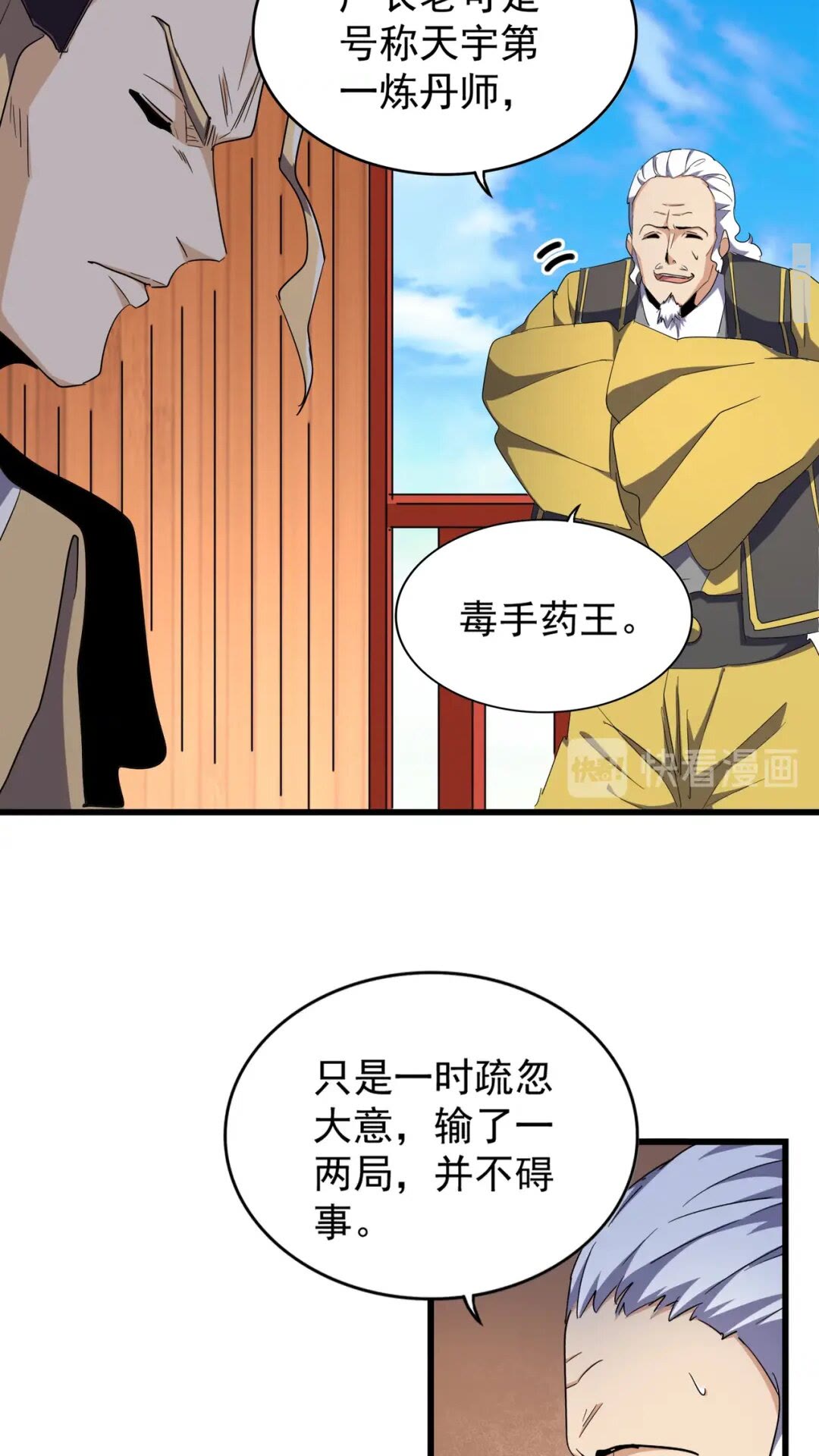 魔皇大管家韩漫全集-第172话 控场大师卓一凡无删减无遮挡章节图片 