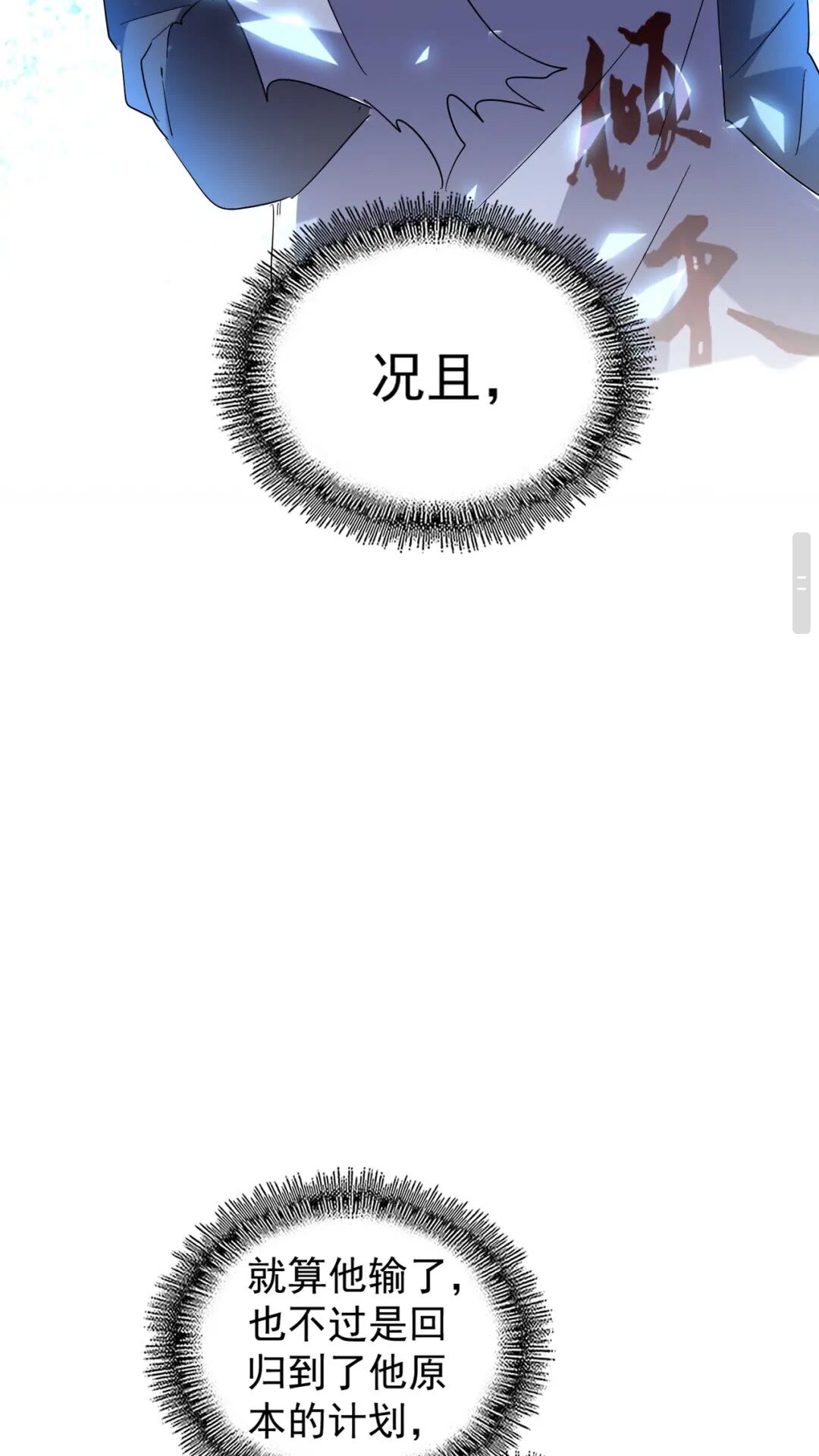 魔皇大管家韩漫全集-第172话 控场大师卓一凡无删减无遮挡章节图片 