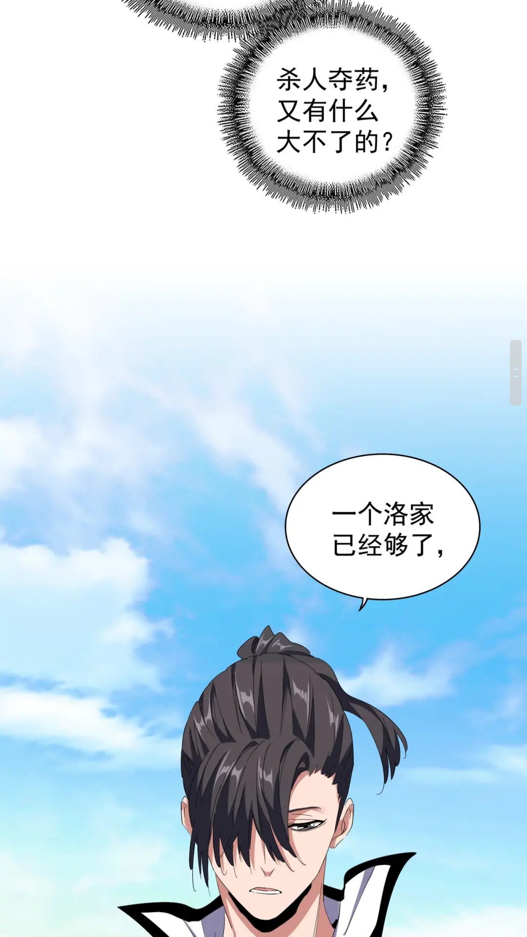魔皇大管家韩漫全集-第172话 控场大师卓一凡无删减无遮挡章节图片 