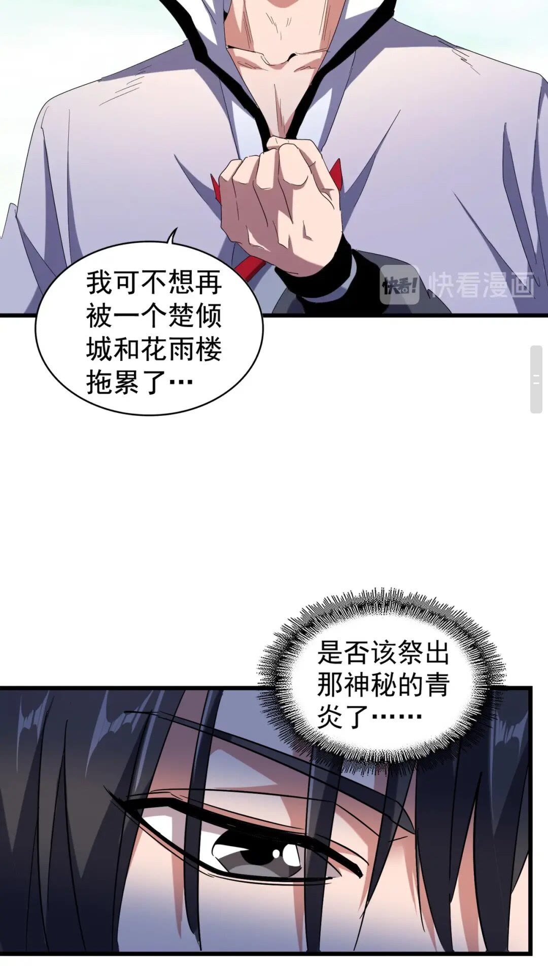 魔皇大管家韩漫全集-第172话 控场大师卓一凡无删减无遮挡章节图片 